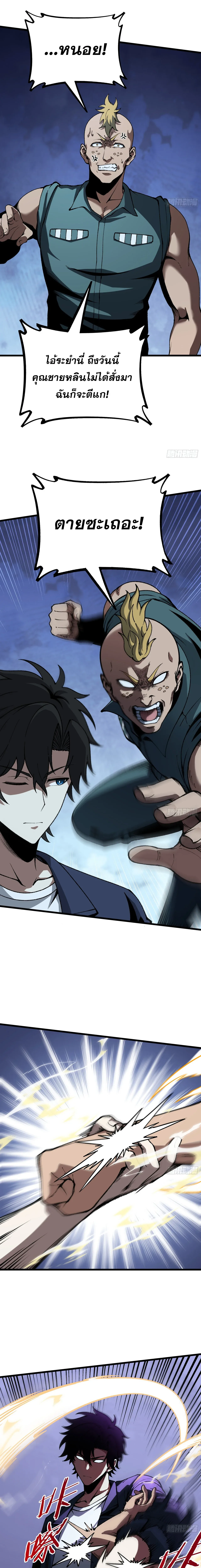 City God Level Grandmaster จุติยอดปรมาจารย์สะท้านภพ ตอนที่ 10 หน้า 11