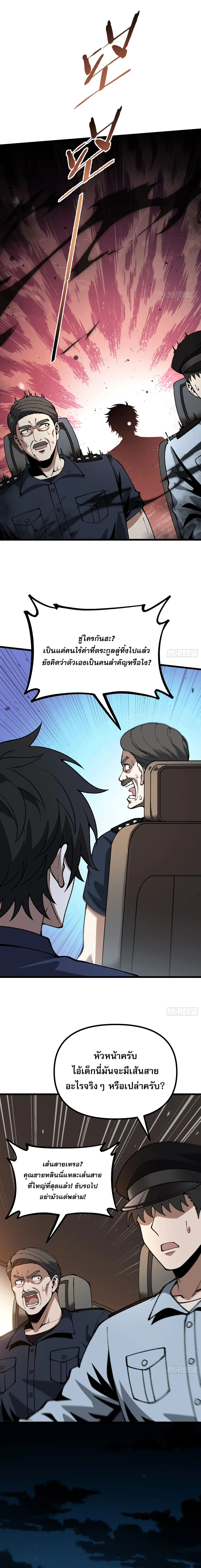 City God Level Grandmaster จุติยอดปรมาจารย์สะท้านภพ ตอนที่ 10 หน้า 3