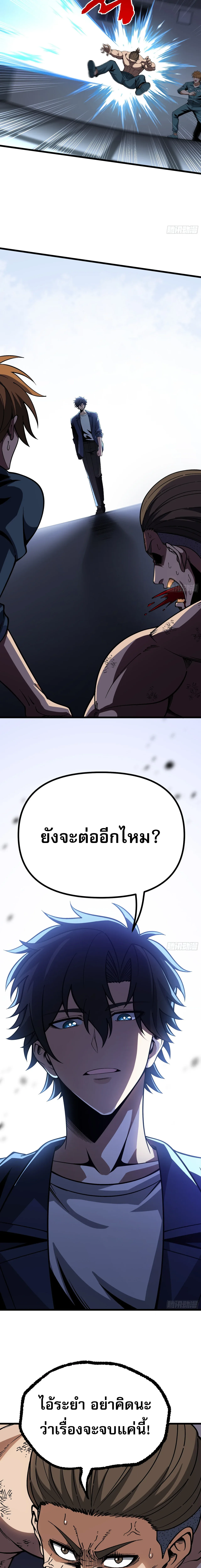 City God Level Grandmaster จุติยอดปรมาจารย์สะท้านภพ ตอนที่ 11 หน้า 10