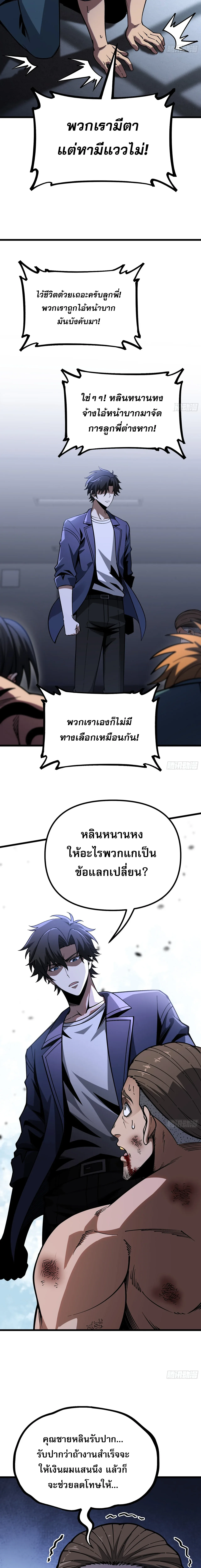 City God Level Grandmaster จุติยอดปรมาจารย์สะท้านภพ ตอนที่ 11 หน้า 14