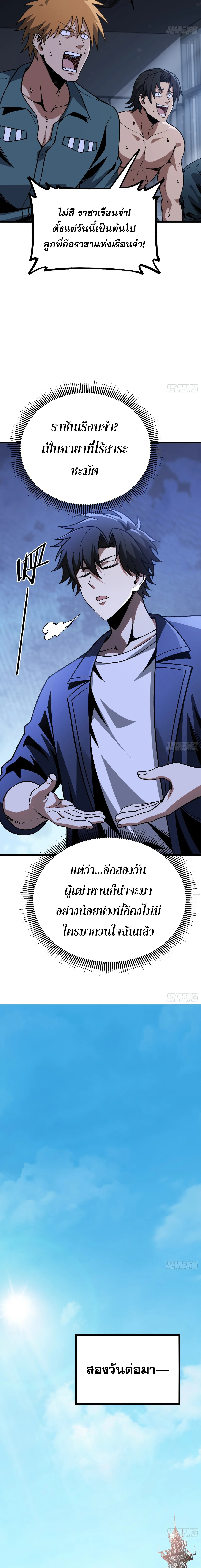 City God Level Grandmaster จุติยอดปรมาจารย์สะท้านภพ ตอนที่ 11 หน้า 16