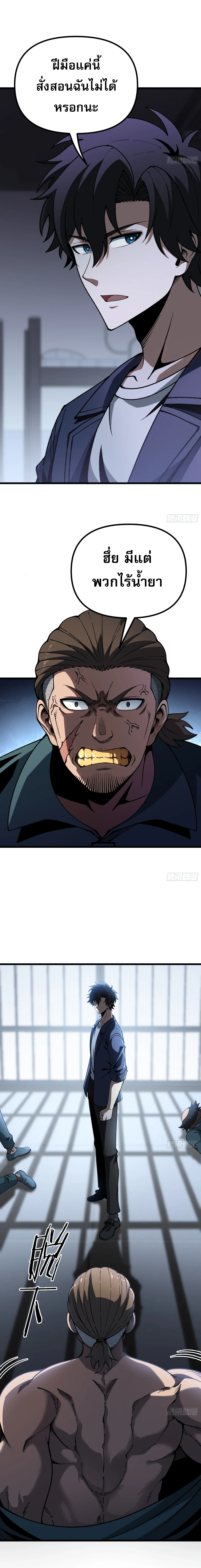 City God Level Grandmaster จุติยอดปรมาจารย์สะท้านภพ ตอนที่ 11 หน้า 4