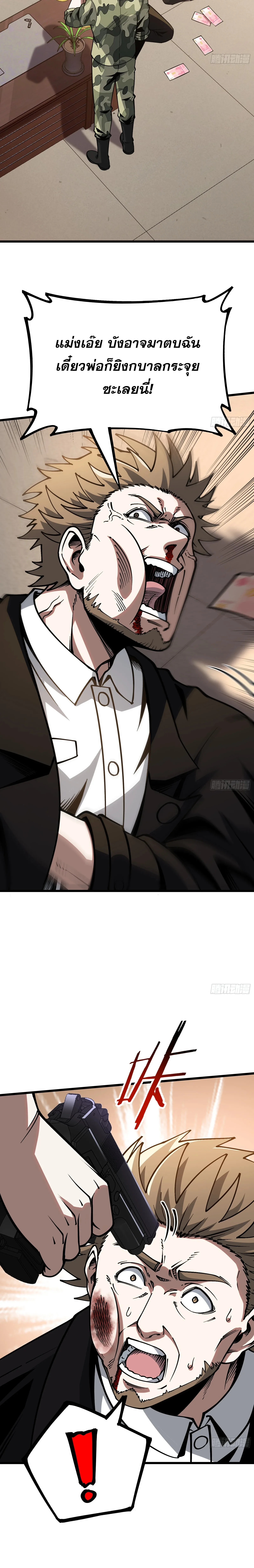 City God Level Grandmaster จุติยอดปรมาจารย์สะท้านภพ ตอนที่ 12 หน้า 10
