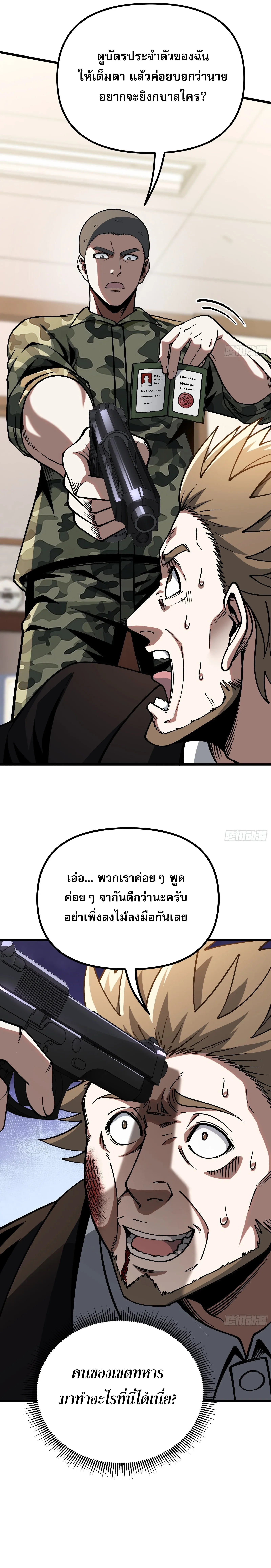 City God Level Grandmaster จุติยอดปรมาจารย์สะท้านภพ ตอนที่ 12 หน้า 11