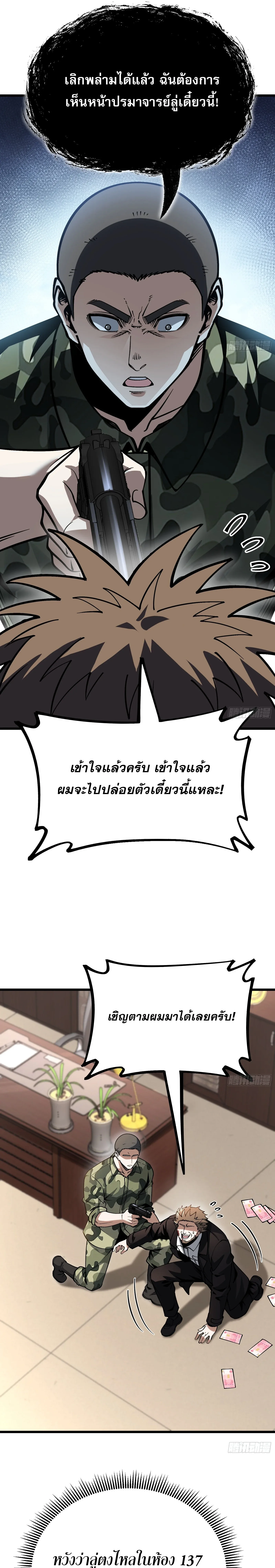 City God Level Grandmaster จุติยอดปรมาจารย์สะท้านภพ ตอนที่ 12 หน้า 13