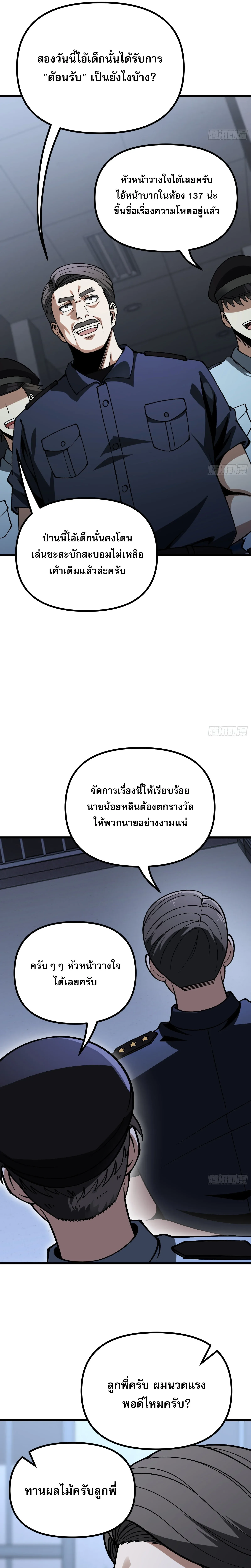City God Level Grandmaster จุติยอดปรมาจารย์สะท้านภพ ตอนที่ 12 หน้า 15