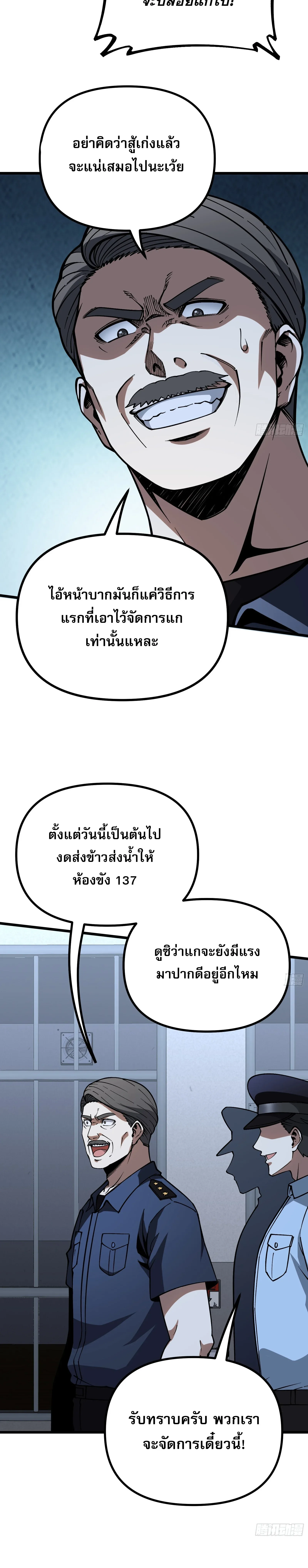 City God Level Grandmaster จุติยอดปรมาจารย์สะท้านภพ ตอนที่ 12 หน้า 18