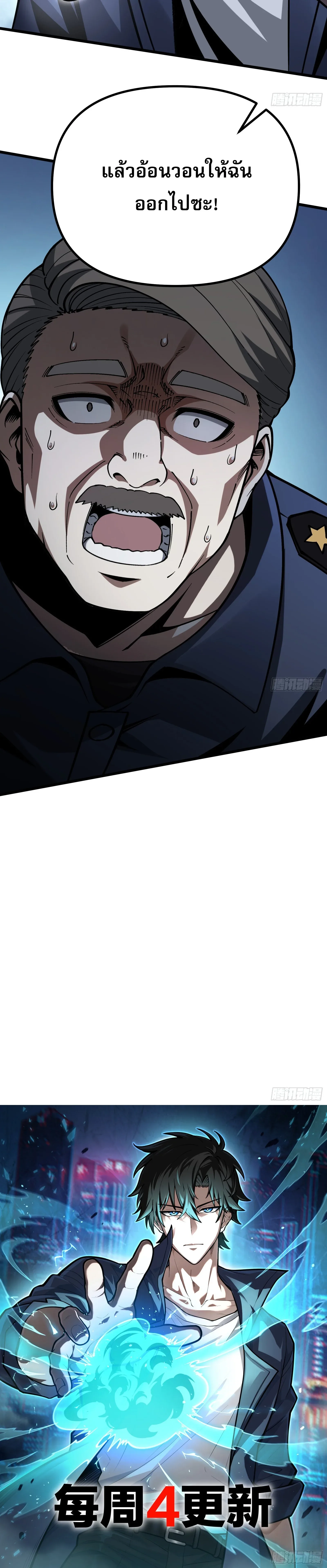 City God Level Grandmaster จุติยอดปรมาจารย์สะท้านภพ ตอนที่ 12 หน้า 24