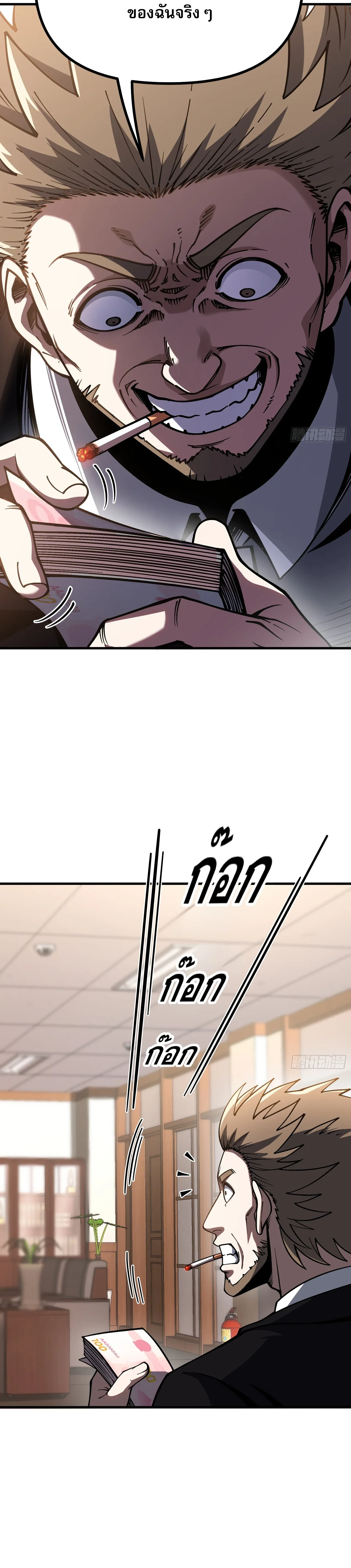 City God Level Grandmaster จุติยอดปรมาจารย์สะท้านภพ ตอนที่ 12 หน้า 6