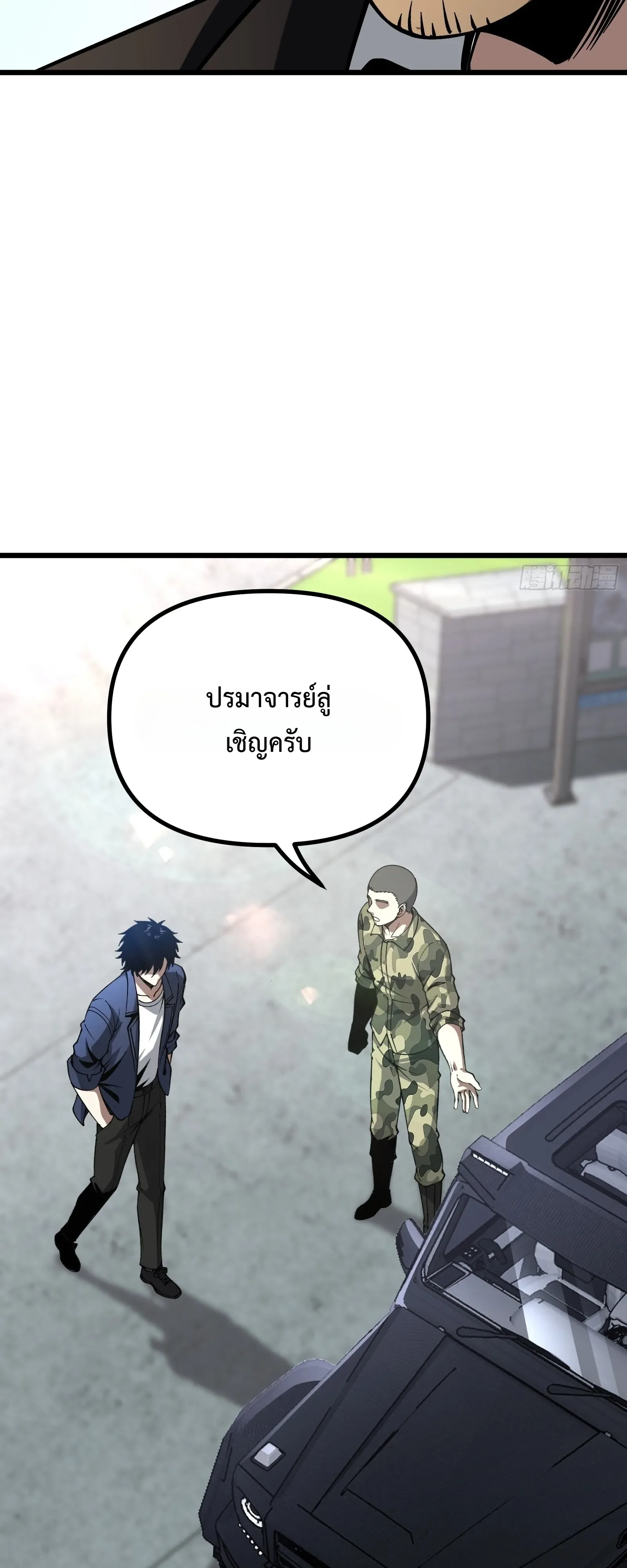 City God Level Grandmaster จุติยอดปรมาจารย์สะท้านภพ ตอนที่ 13 หน้า 19