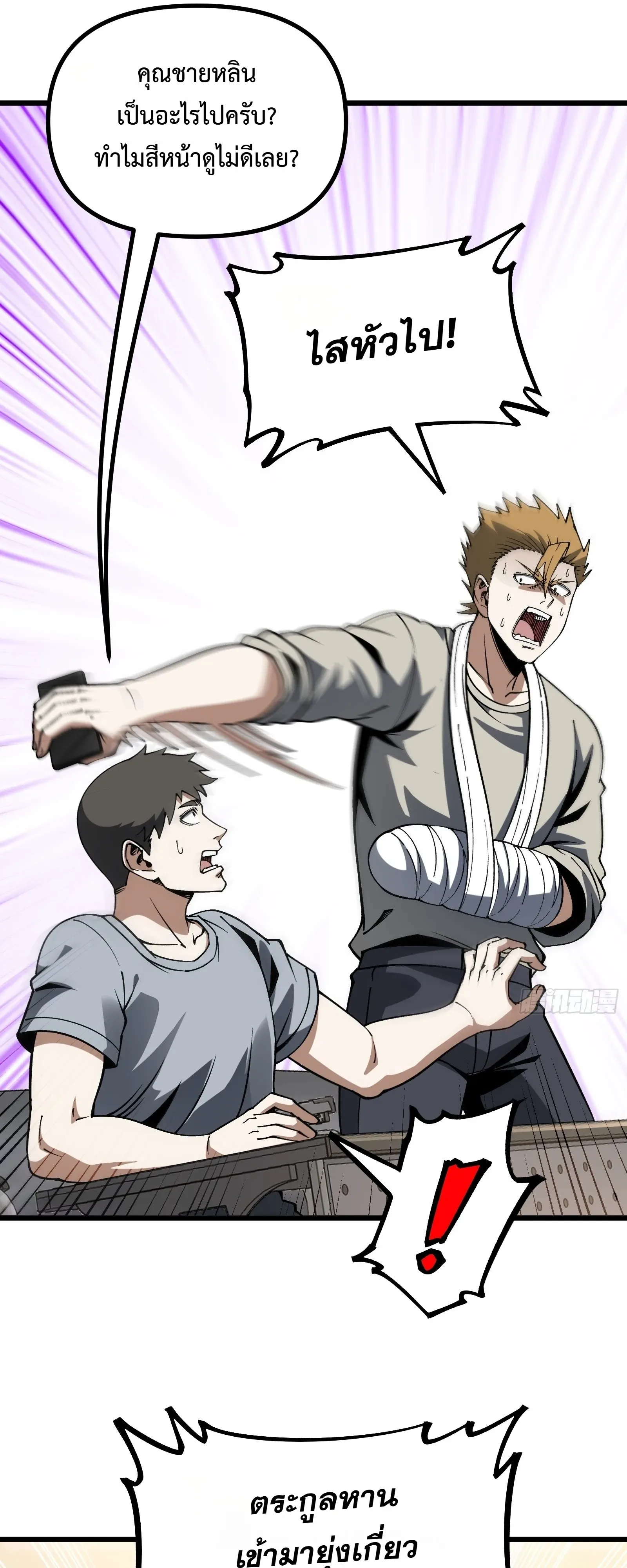 City God Level Grandmaster จุติยอดปรมาจารย์สะท้านภพ ตอนที่ 13 หน้า 30