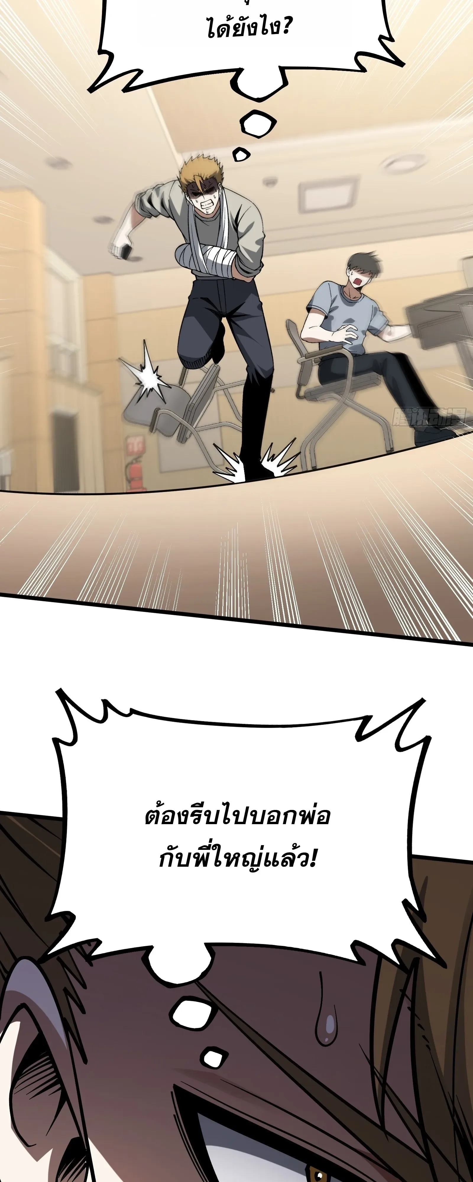 City God Level Grandmaster จุติยอดปรมาจารย์สะท้านภพ ตอนที่ 13 หน้า 31