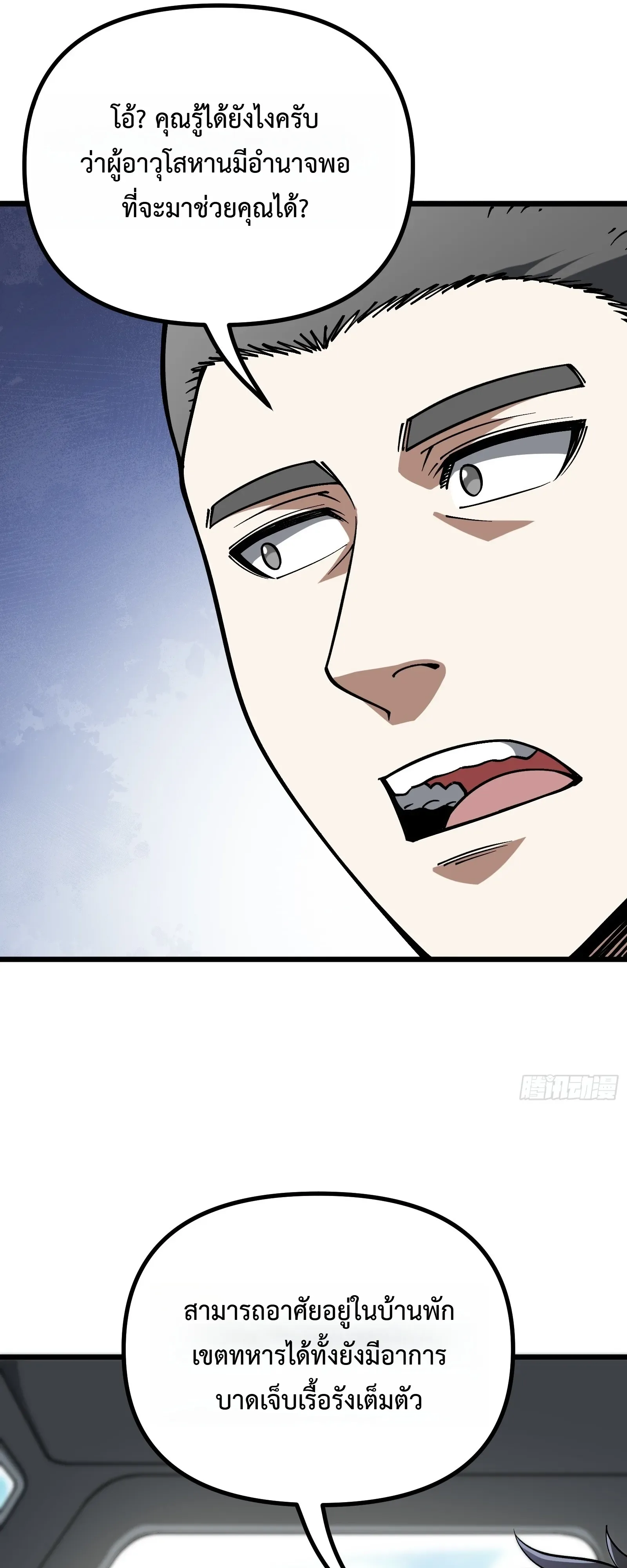 City God Level Grandmaster จุติยอดปรมาจารย์สะท้านภพ ตอนที่ 13 หน้า 35