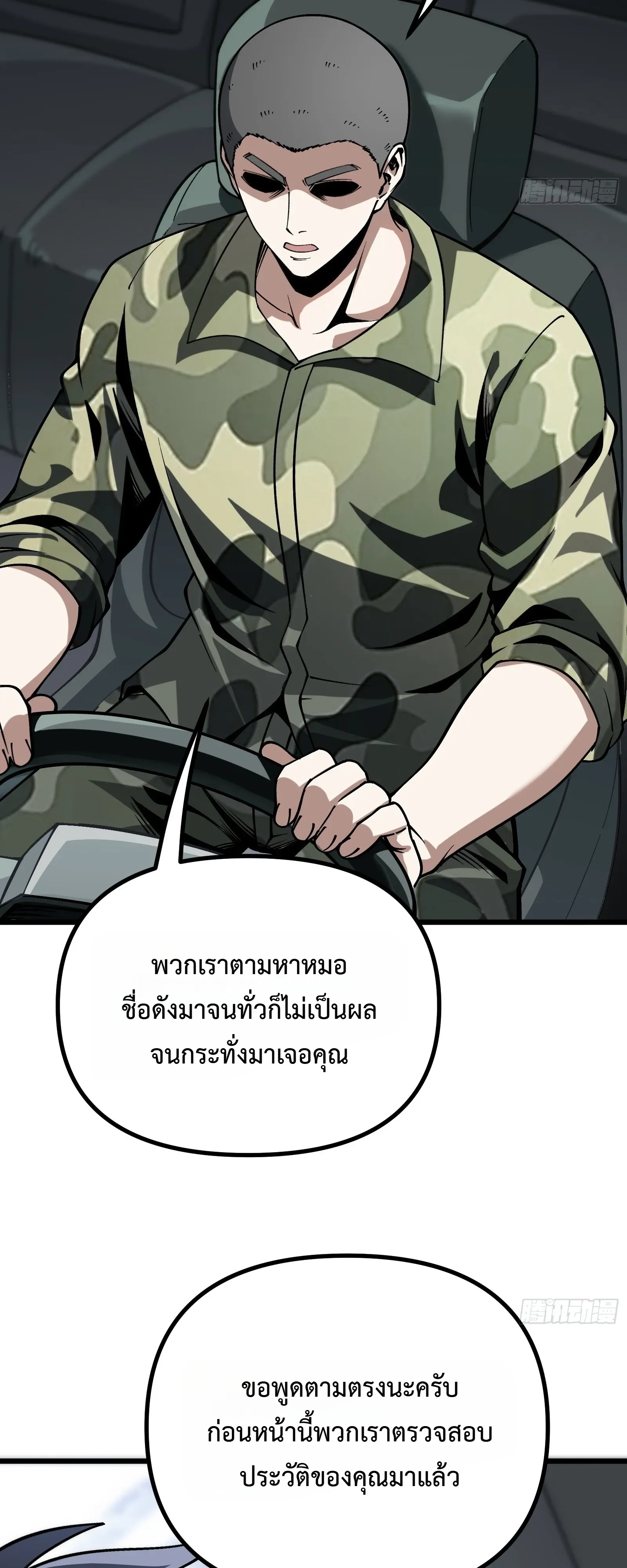 City God Level Grandmaster จุติยอดปรมาจารย์สะท้านภพ ตอนที่ 13 หน้า 37