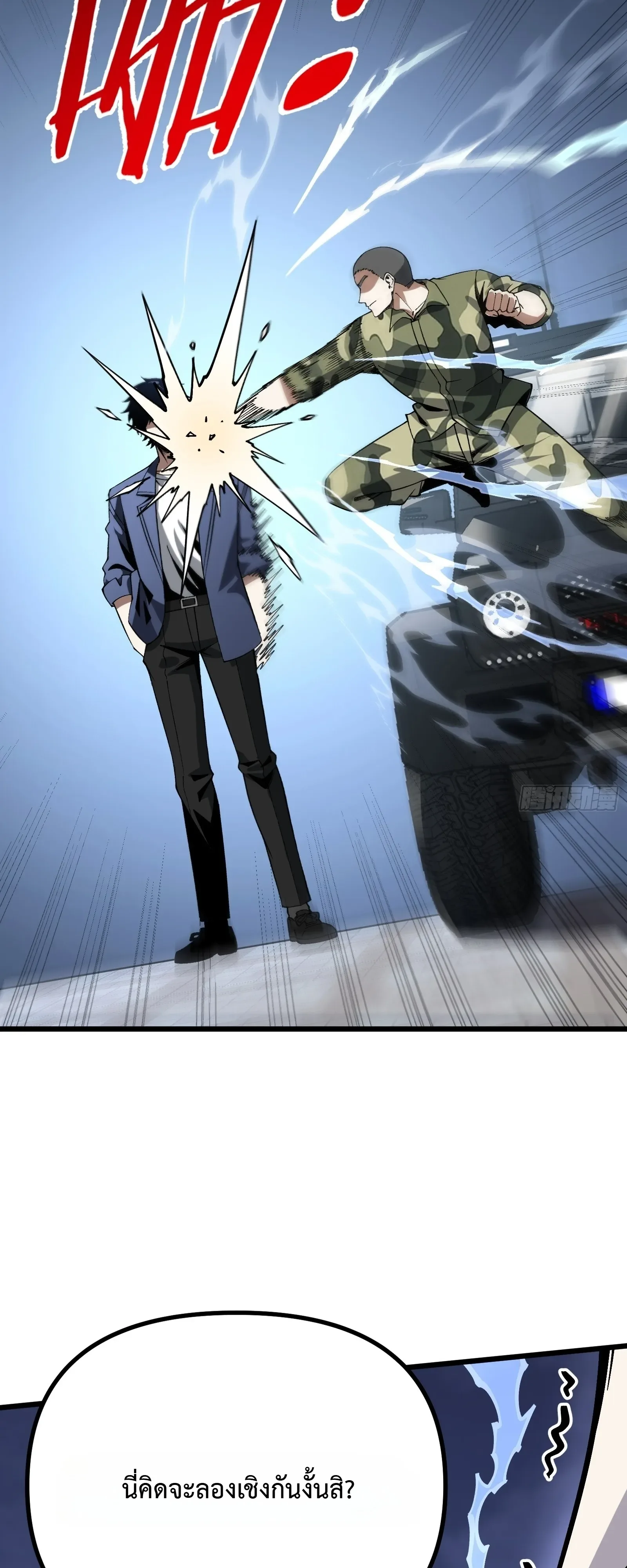 City God Level Grandmaster จุติยอดปรมาจารย์สะท้านภพ ตอนที่ 13 หน้า 43