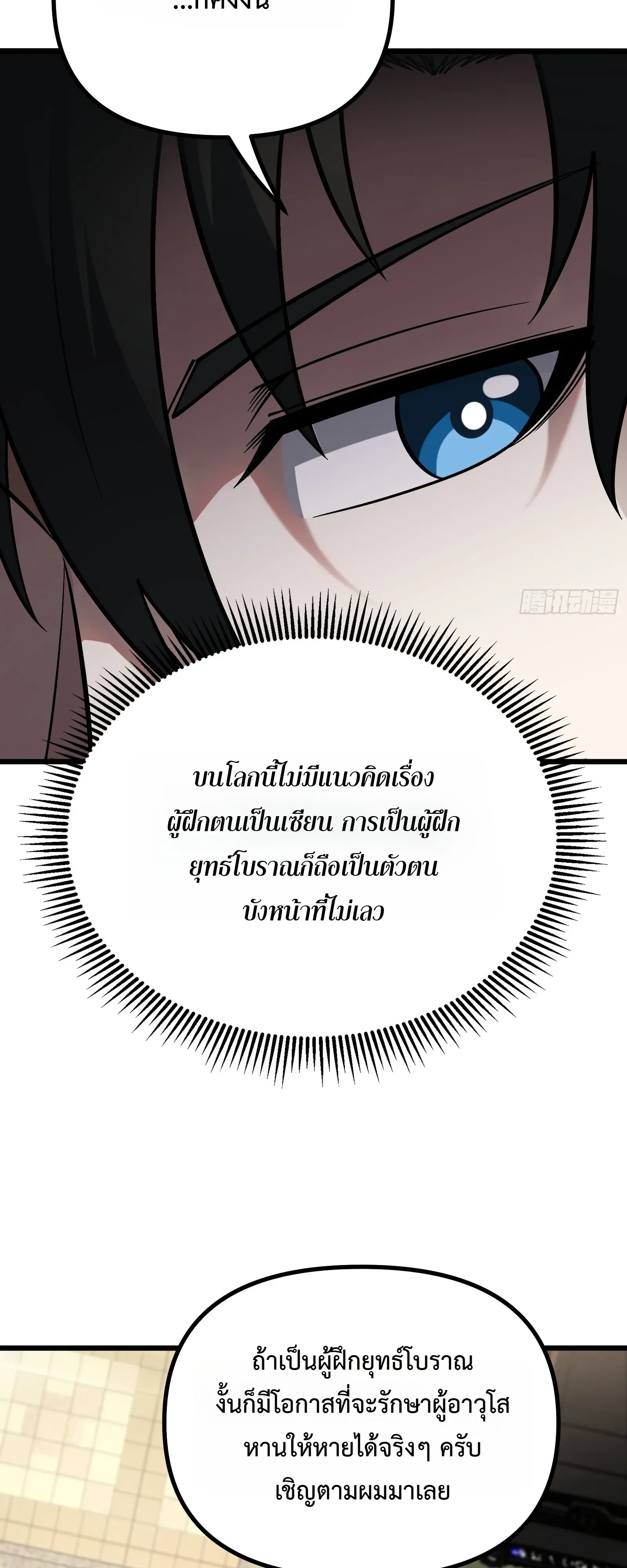 City God Level Grandmaster จุติยอดปรมาจารย์สะท้านภพ ตอนที่ 13 หน้า 46