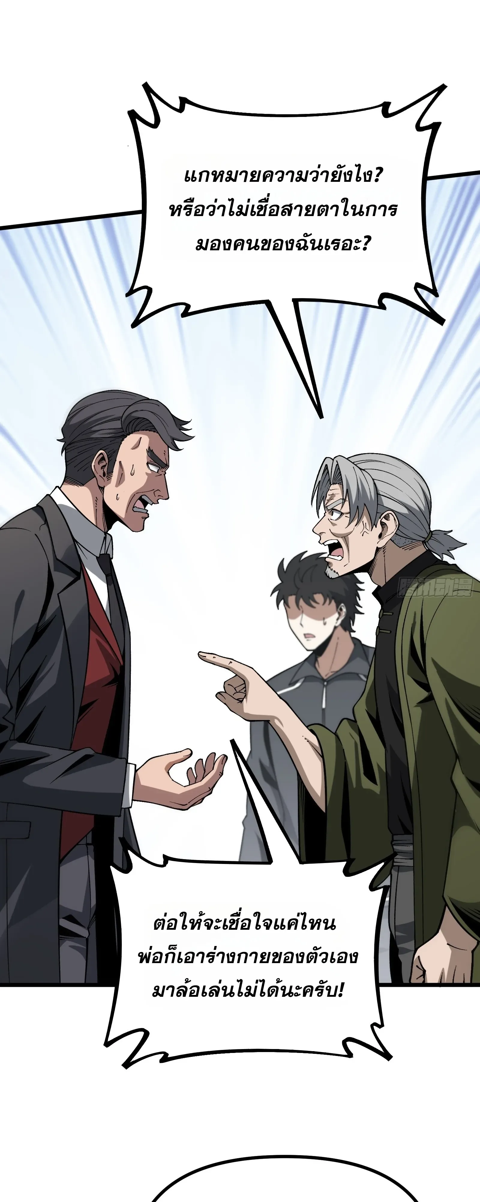 City God Level Grandmaster จุติยอดปรมาจารย์สะท้านภพ ตอนที่ 13 หน้า 50