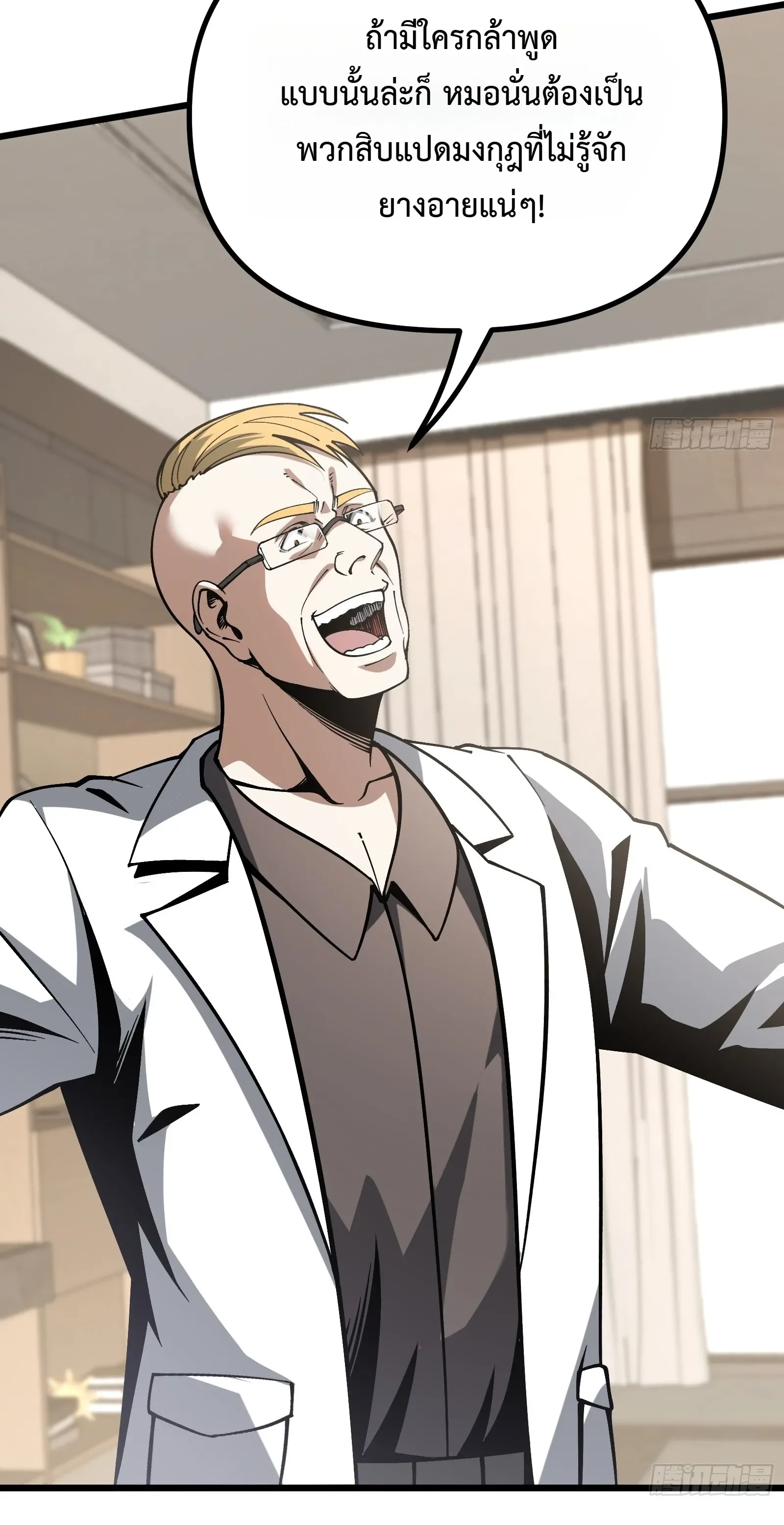 City God Level Grandmaster จุติยอดปรมาจารย์สะท้านภพ ตอนที่ 13 หน้า 54