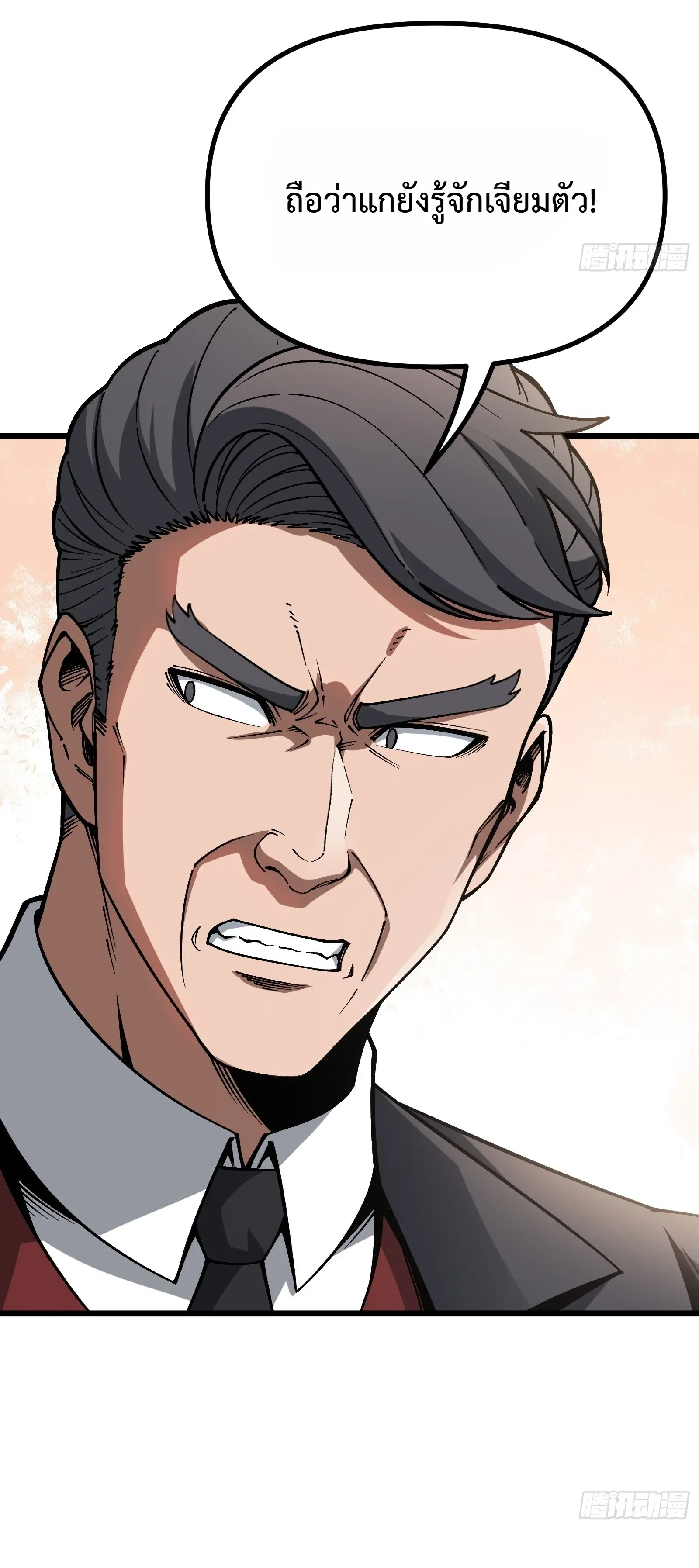 City God Level Grandmaster จุติยอดปรมาจารย์สะท้านภพ ตอนที่ 14 หน้า 10