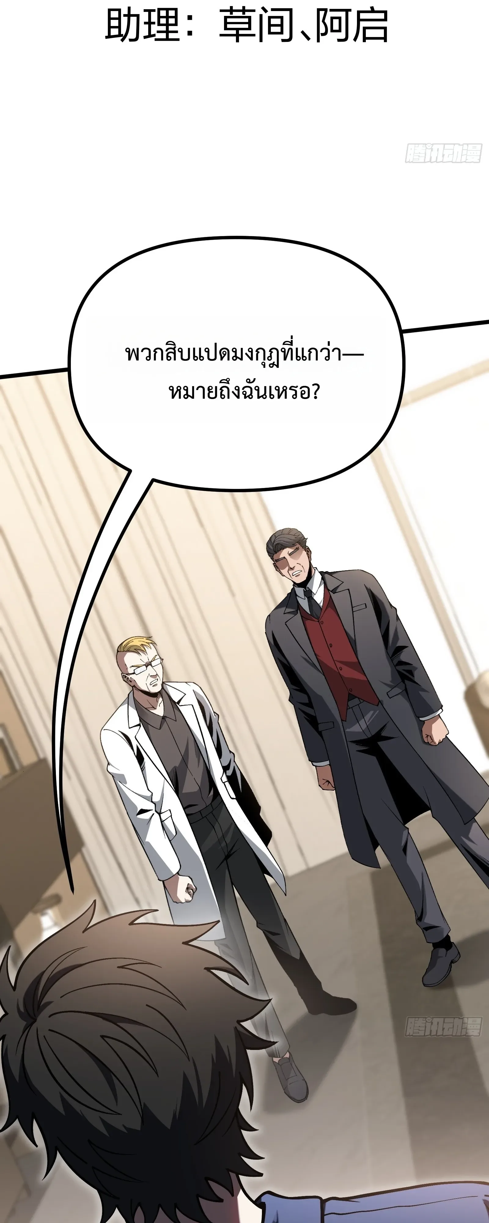 City God Level Grandmaster จุติยอดปรมาจารย์สะท้านภพ ตอนที่ 14 หน้า 2