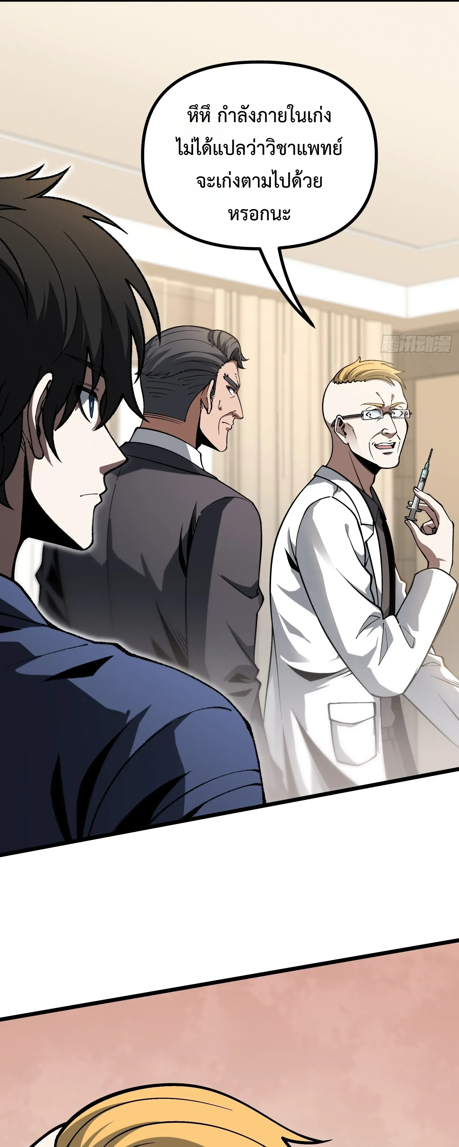 City God Level Grandmaster จุติยอดปรมาจารย์สะท้านภพ ตอนที่ 14 หน้า 21