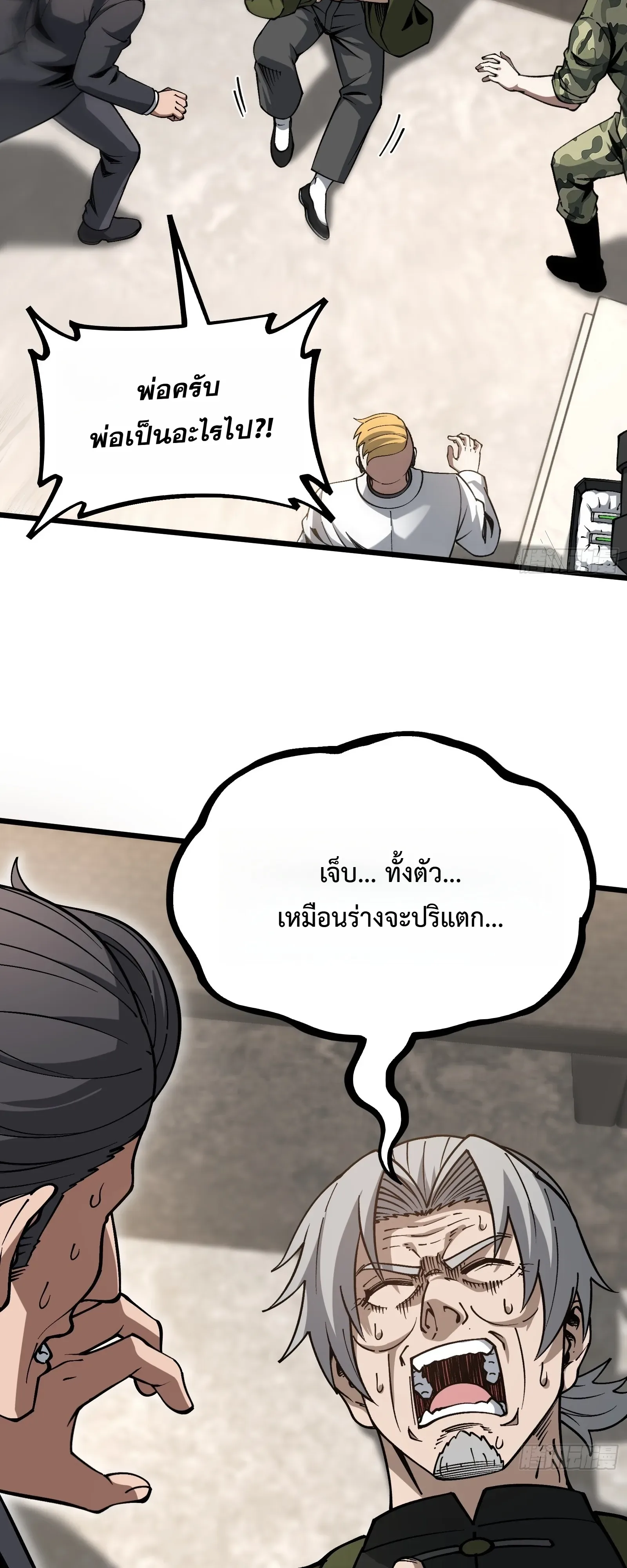 City God Level Grandmaster จุติยอดปรมาจารย์สะท้านภพ ตอนที่ 14 หน้า 29