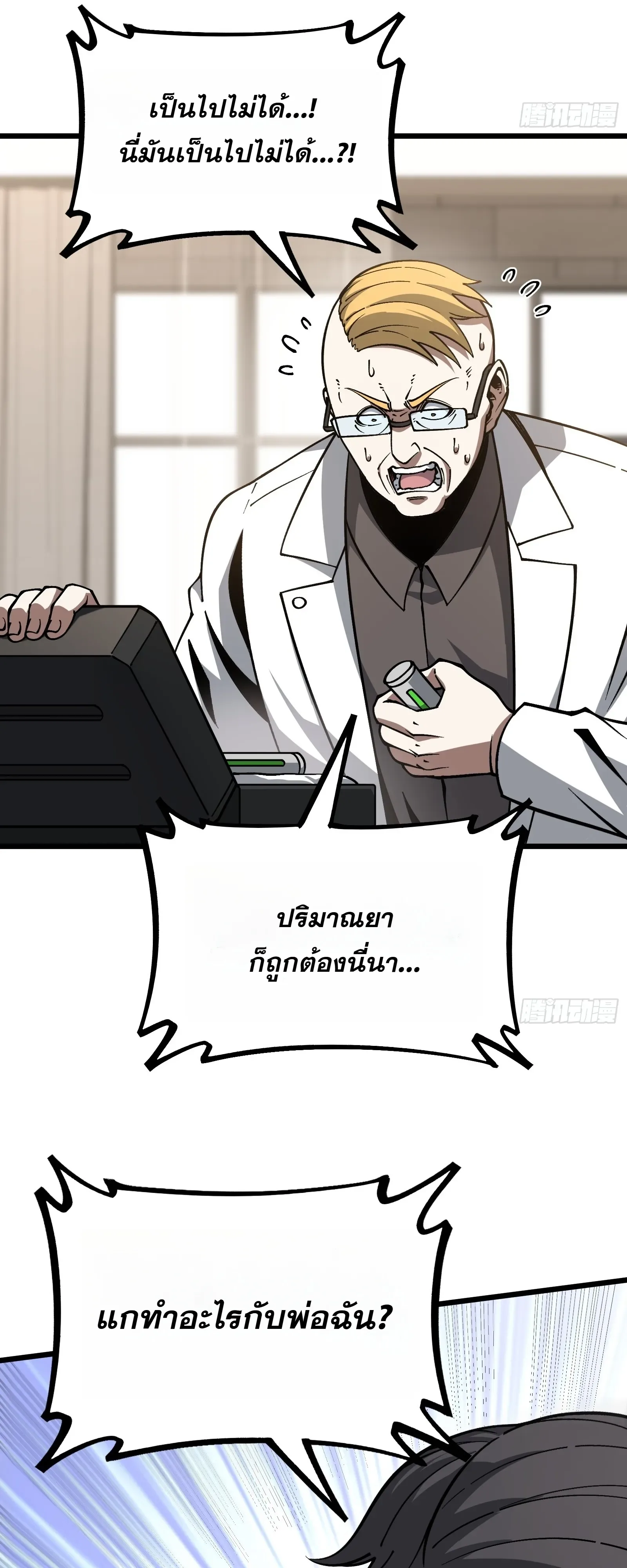City God Level Grandmaster จุติยอดปรมาจารย์สะท้านภพ ตอนที่ 14 หน้า 31