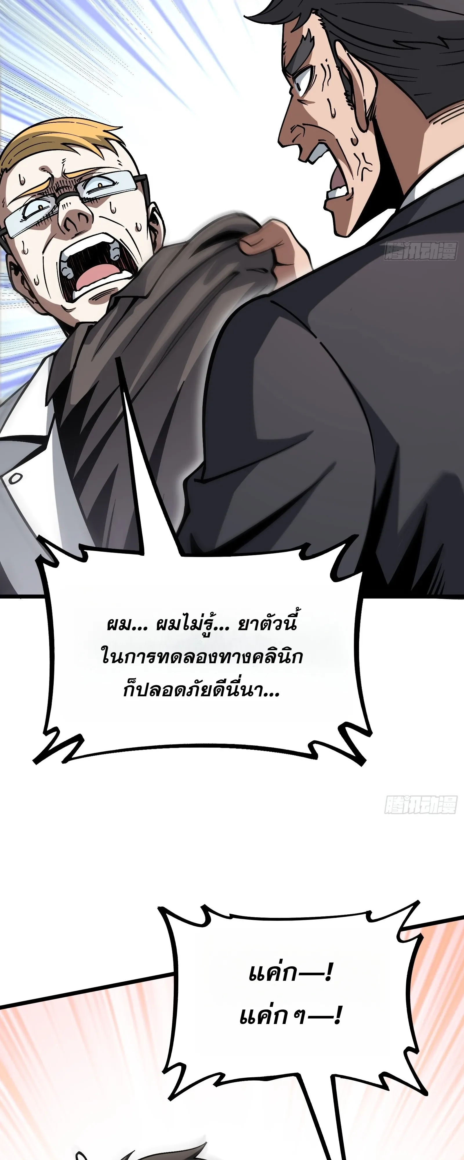 City God Level Grandmaster จุติยอดปรมาจารย์สะท้านภพ ตอนที่ 14 หน้า 32