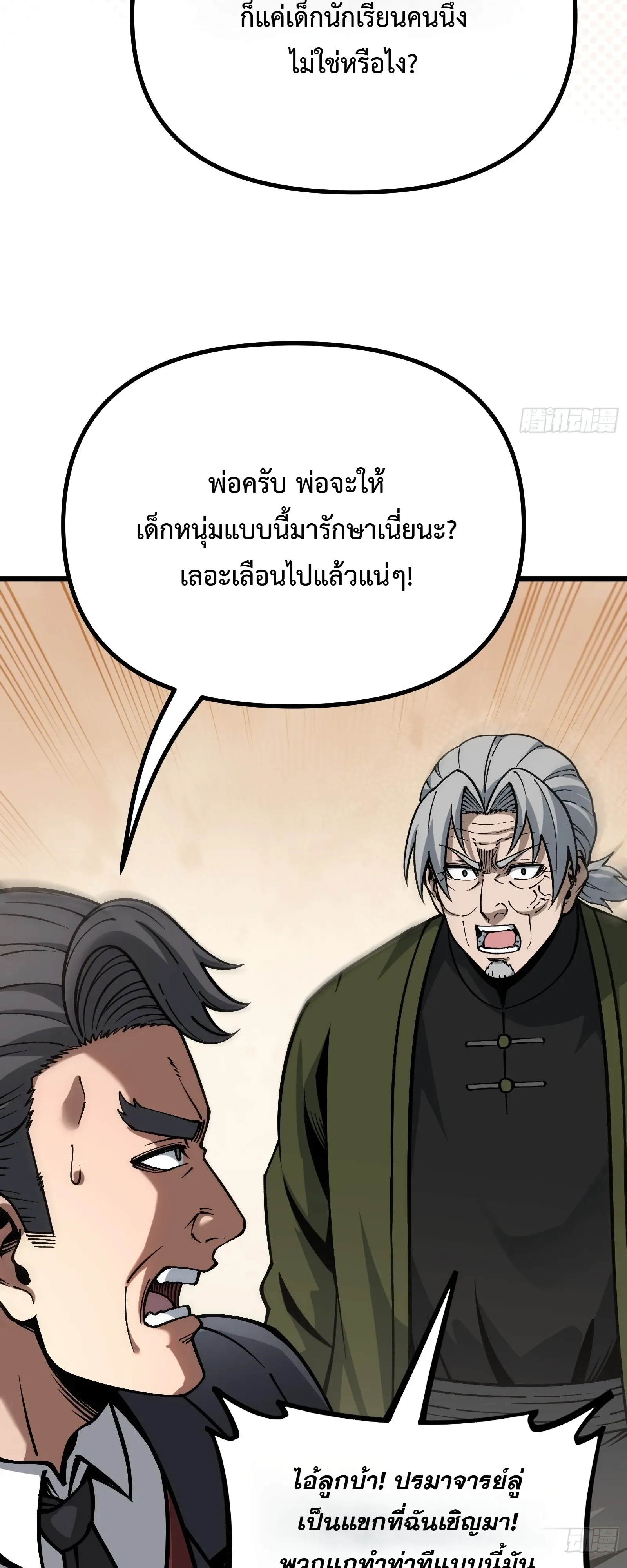 City God Level Grandmaster จุติยอดปรมาจารย์สะท้านภพ ตอนที่ 14 หน้า 4