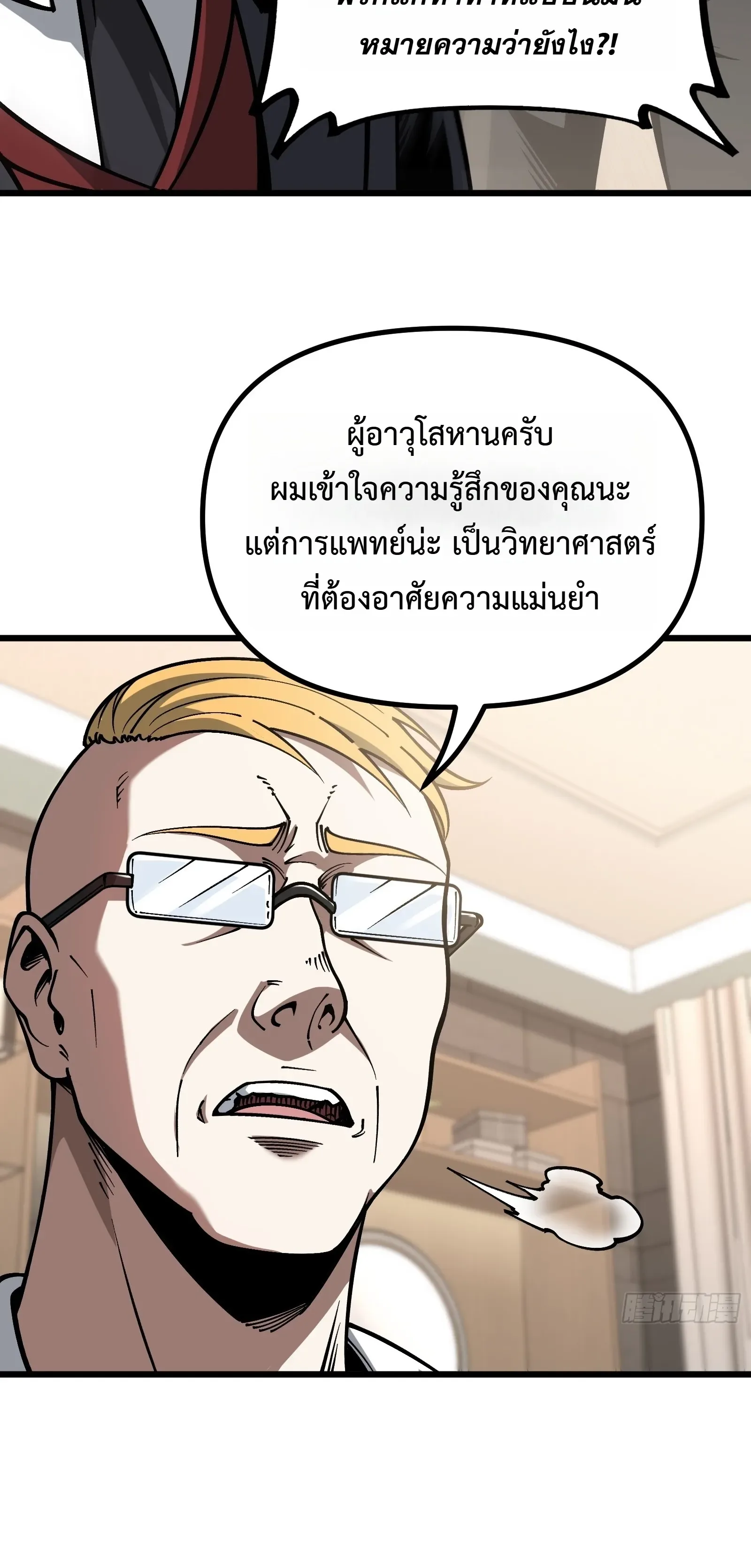 City God Level Grandmaster จุติยอดปรมาจารย์สะท้านภพ ตอนที่ 14 หน้า 5
