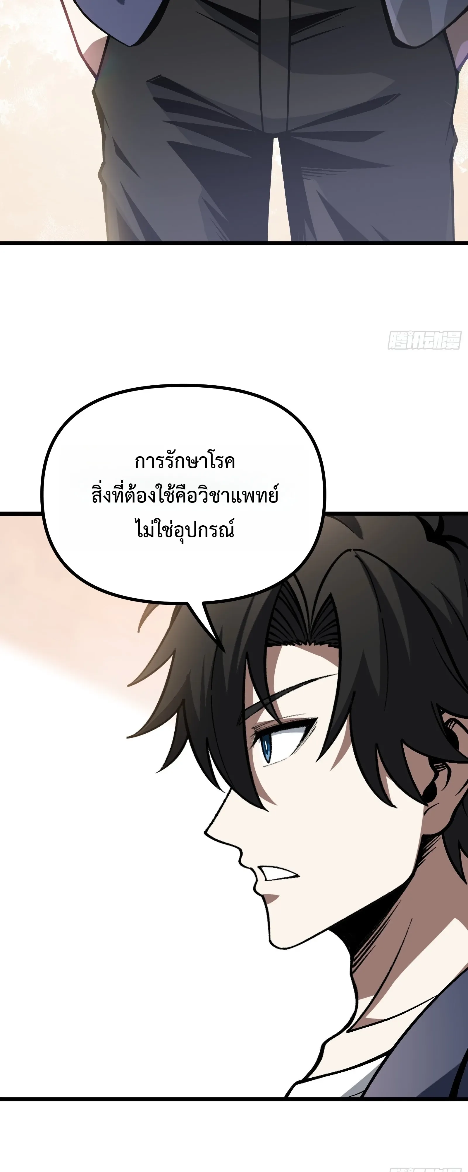 City God Level Grandmaster จุติยอดปรมาจารย์สะท้านภพ ตอนที่ 14 หน้า 7