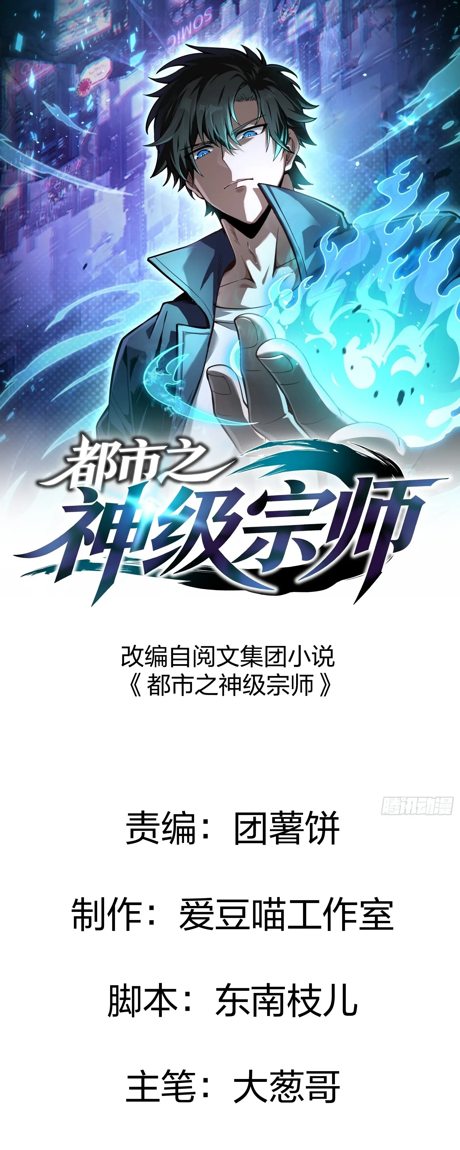 City God Level Grandmaster จุติยอดปรมาจารย์สะท้านภพ ตอนที่ 15 หน้า 1