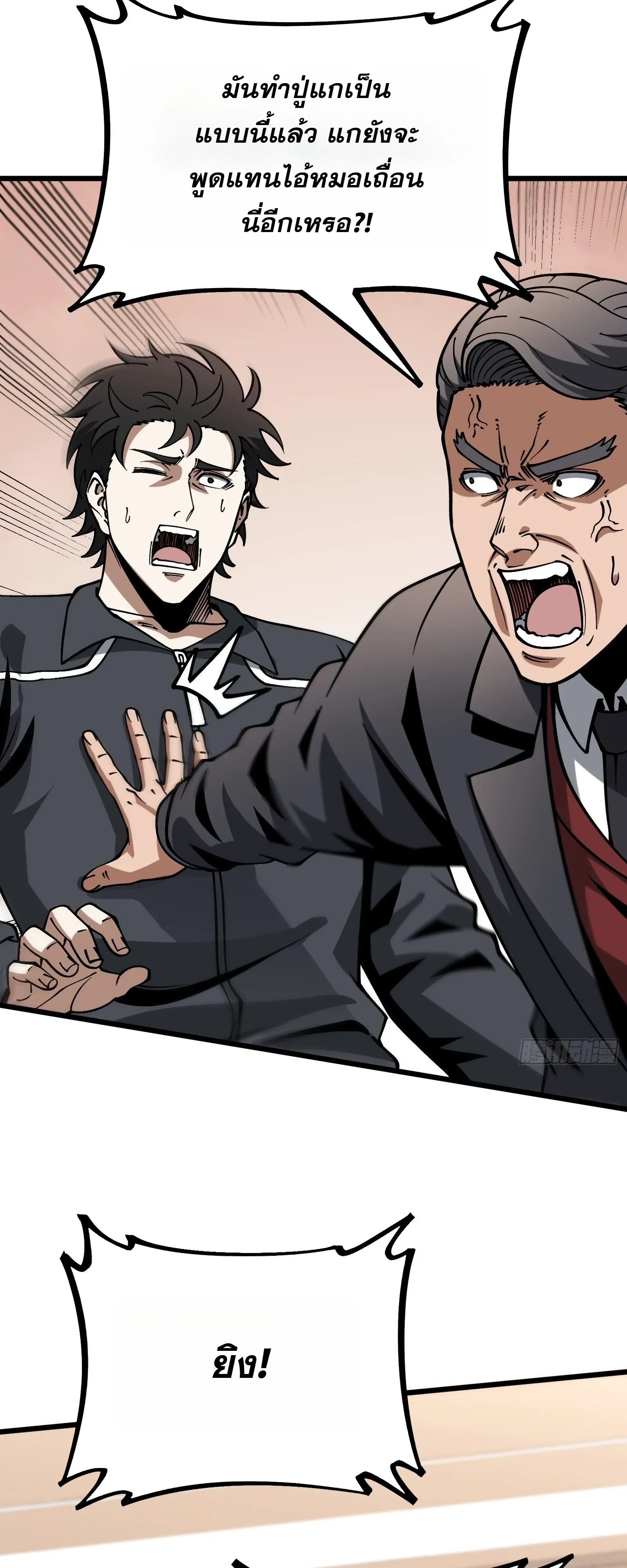 City God Level Grandmaster จุติยอดปรมาจารย์สะท้านภพ ตอนที่ 15 หน้า 12