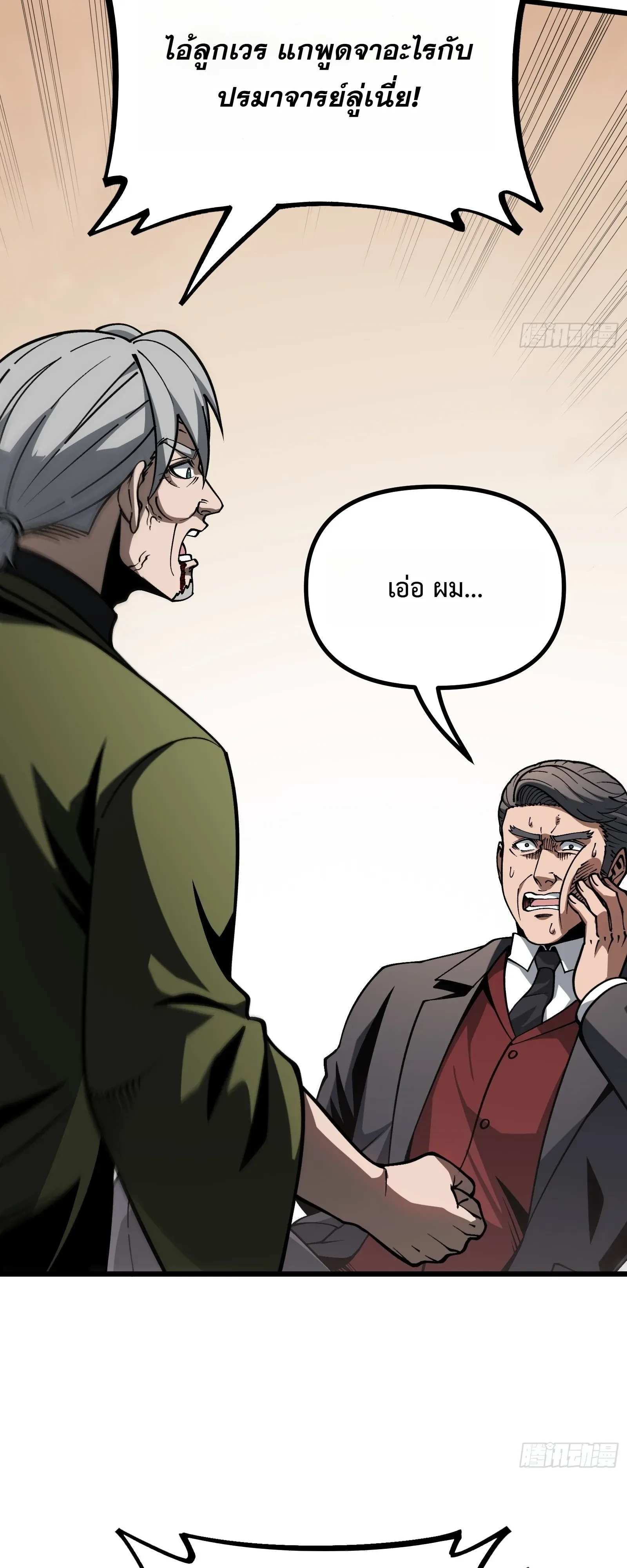 City God Level Grandmaster จุติยอดปรมาจารย์สะท้านภพ ตอนที่ 15 หน้า 19