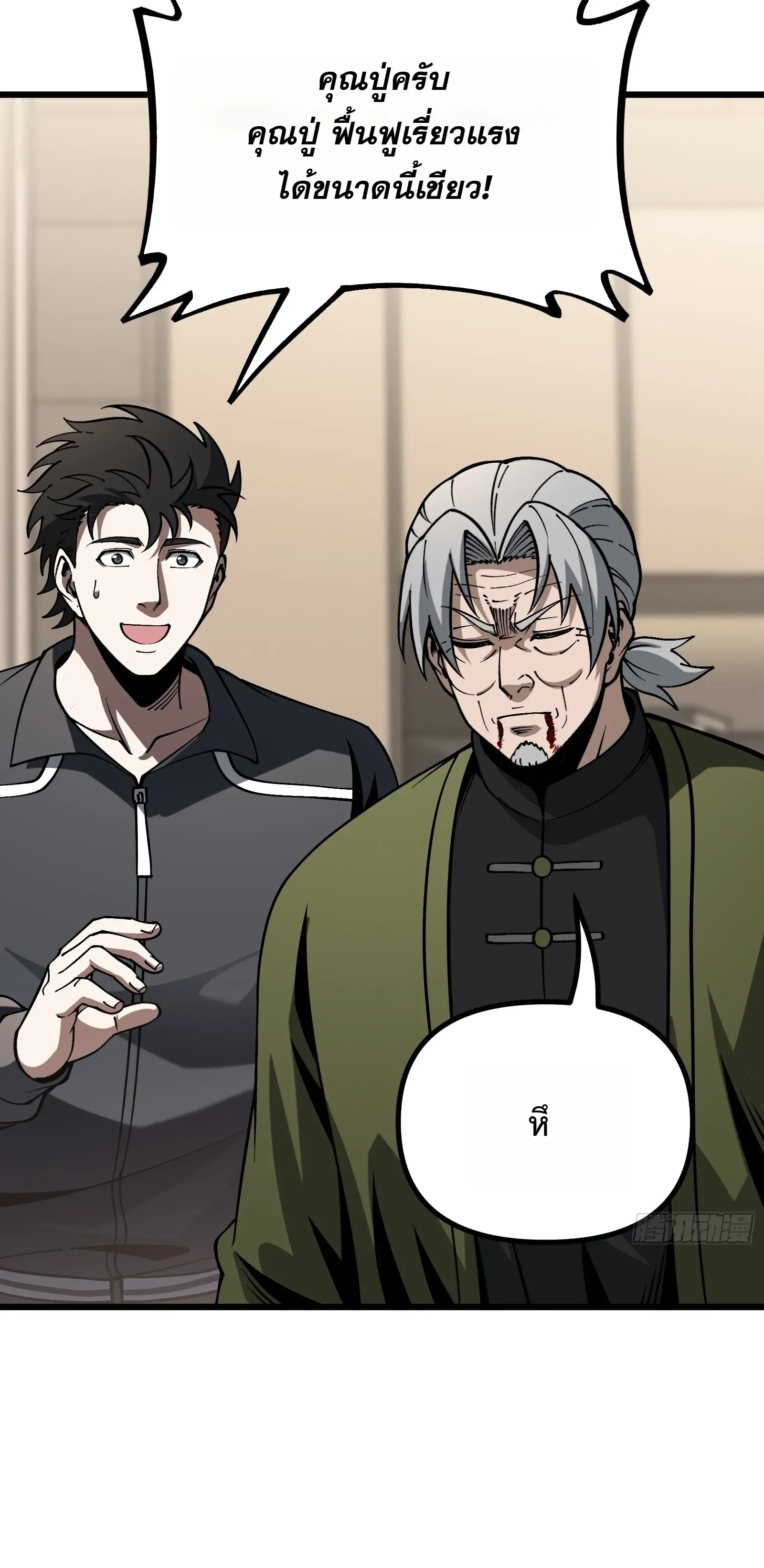City God Level Grandmaster จุติยอดปรมาจารย์สะท้านภพ ตอนที่ 15 หน้า 20