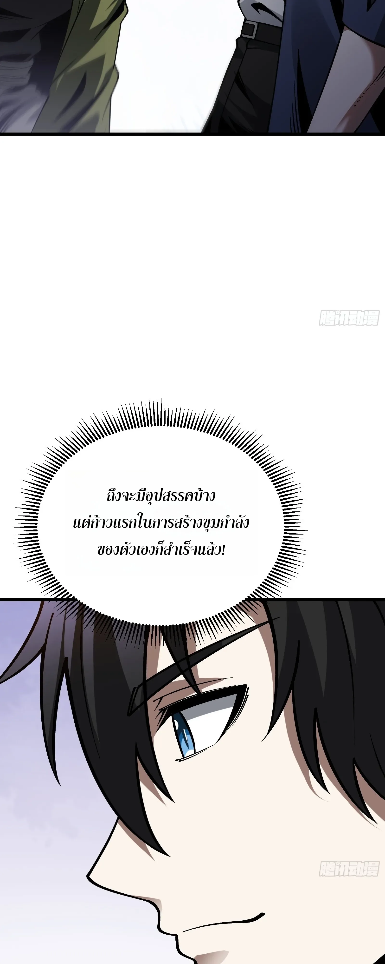 City God Level Grandmaster จุติยอดปรมาจารย์สะท้านภพ ตอนที่ 15 หน้า 28