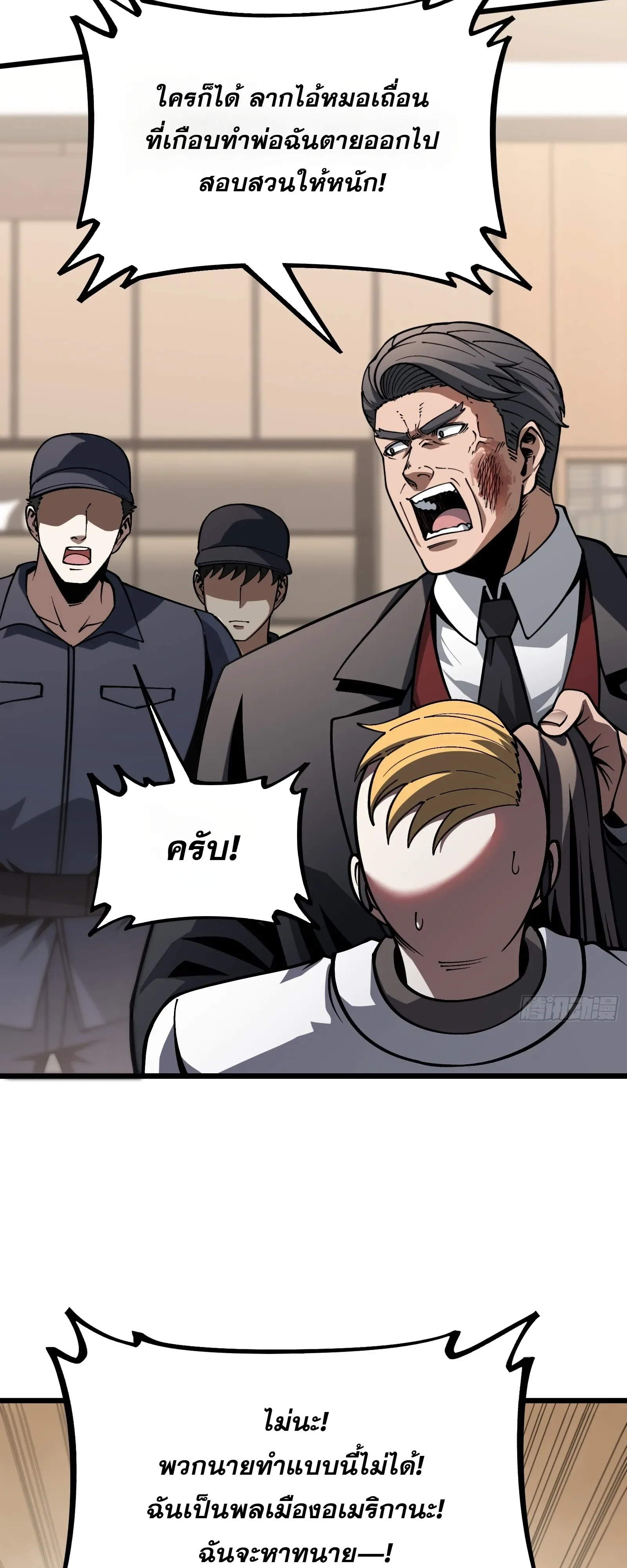 City God Level Grandmaster จุติยอดปรมาจารย์สะท้านภพ ตอนที่ 15 หน้า 33