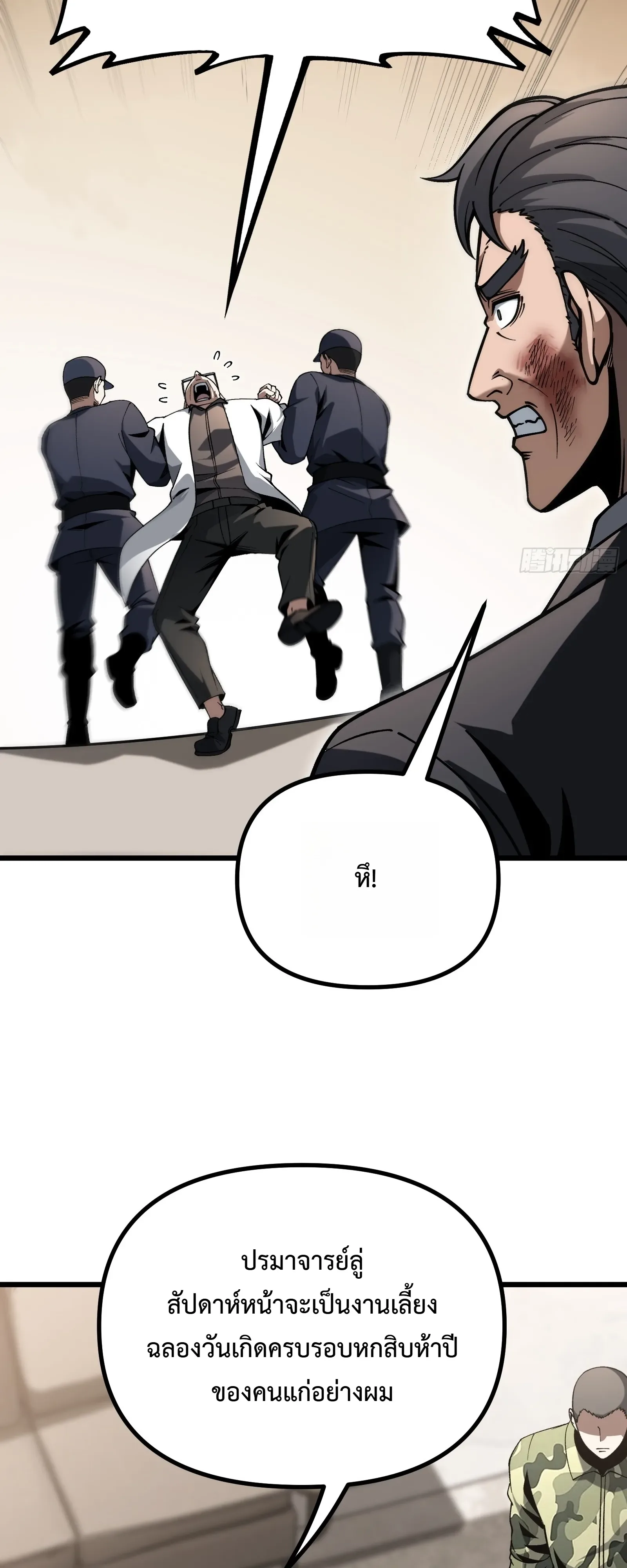 City God Level Grandmaster จุติยอดปรมาจารย์สะท้านภพ ตอนที่ 15 หน้า 34