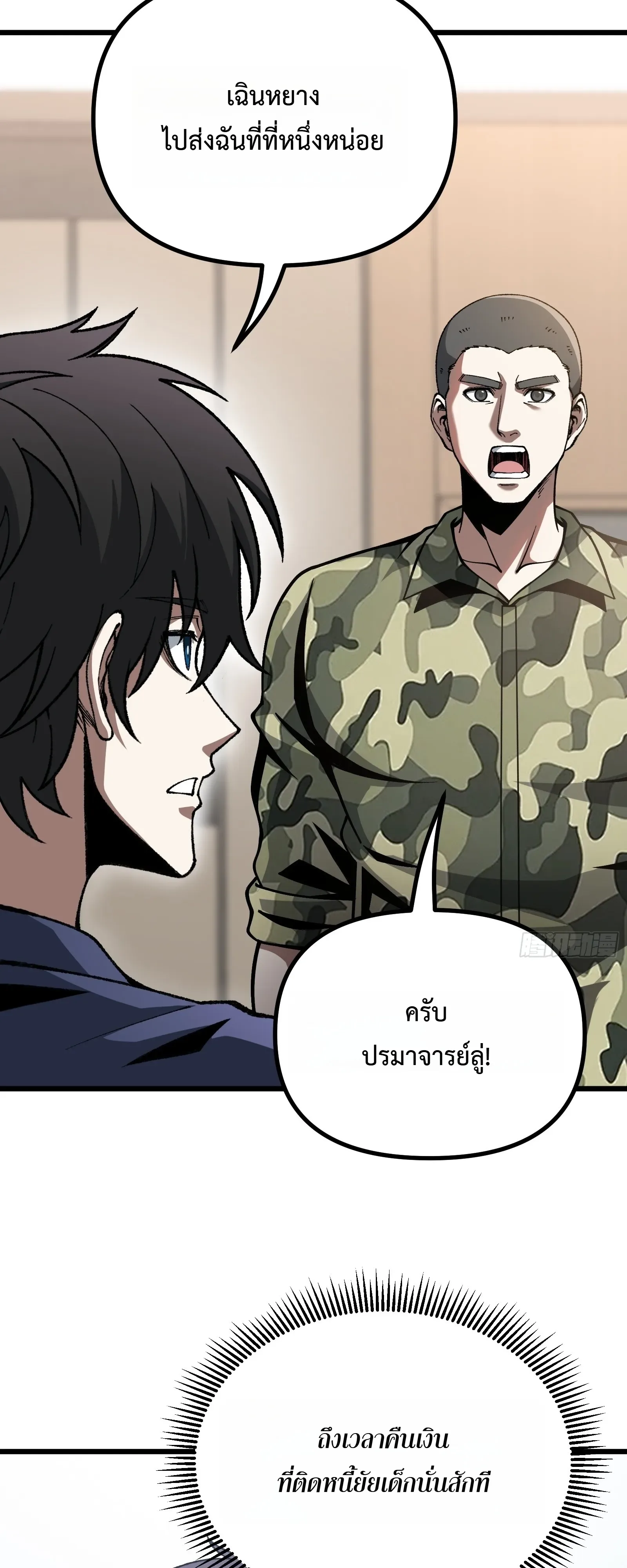 City God Level Grandmaster จุติยอดปรมาจารย์สะท้านภพ ตอนที่ 15 หน้า 38