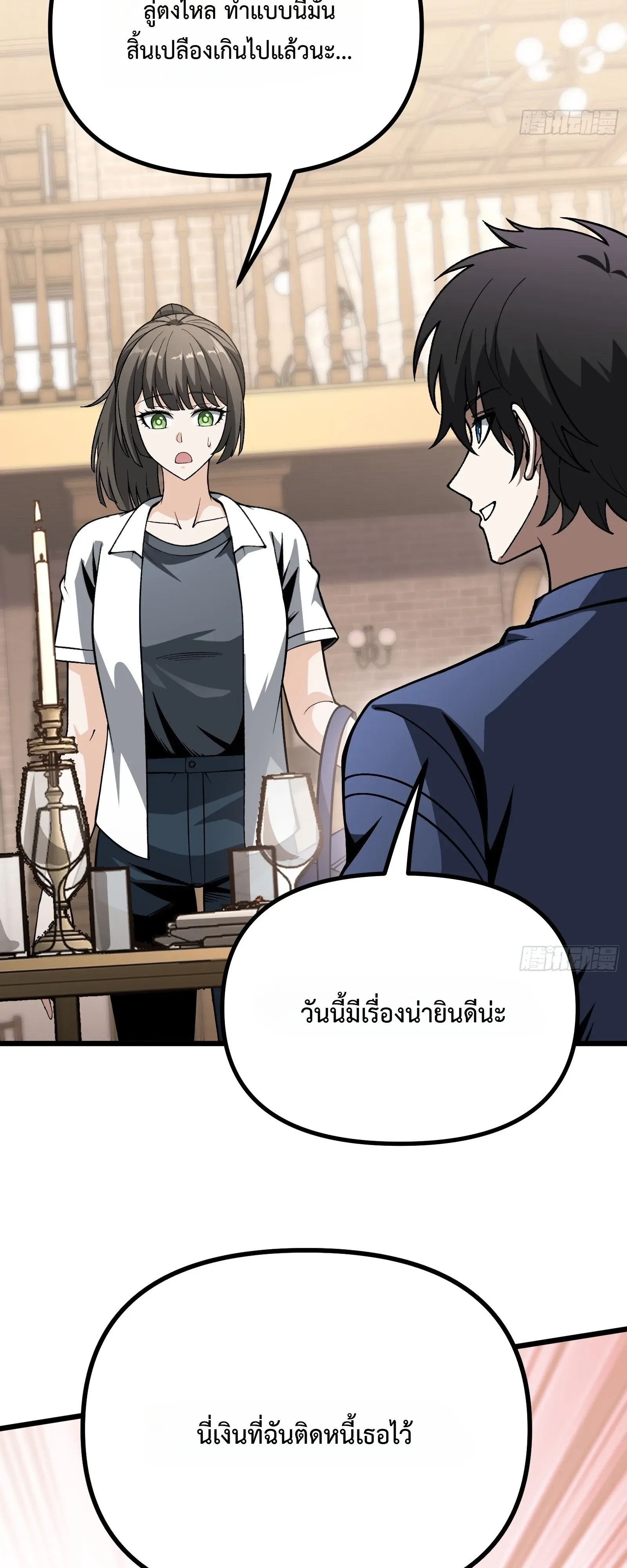 City God Level Grandmaster จุติยอดปรมาจารย์สะท้านภพ ตอนที่ 15 หน้า 52