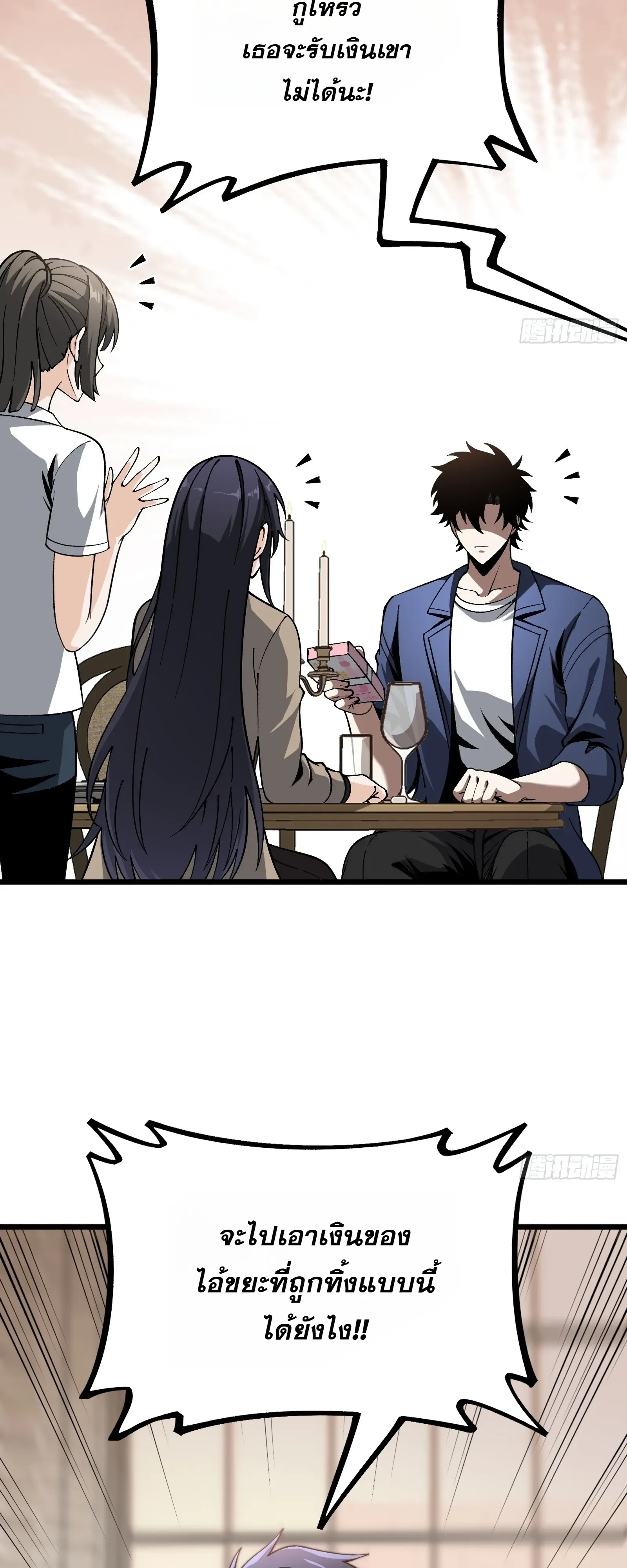 City God Level Grandmaster จุติยอดปรมาจารย์สะท้านภพ ตอนที่ 15 หน้า 54