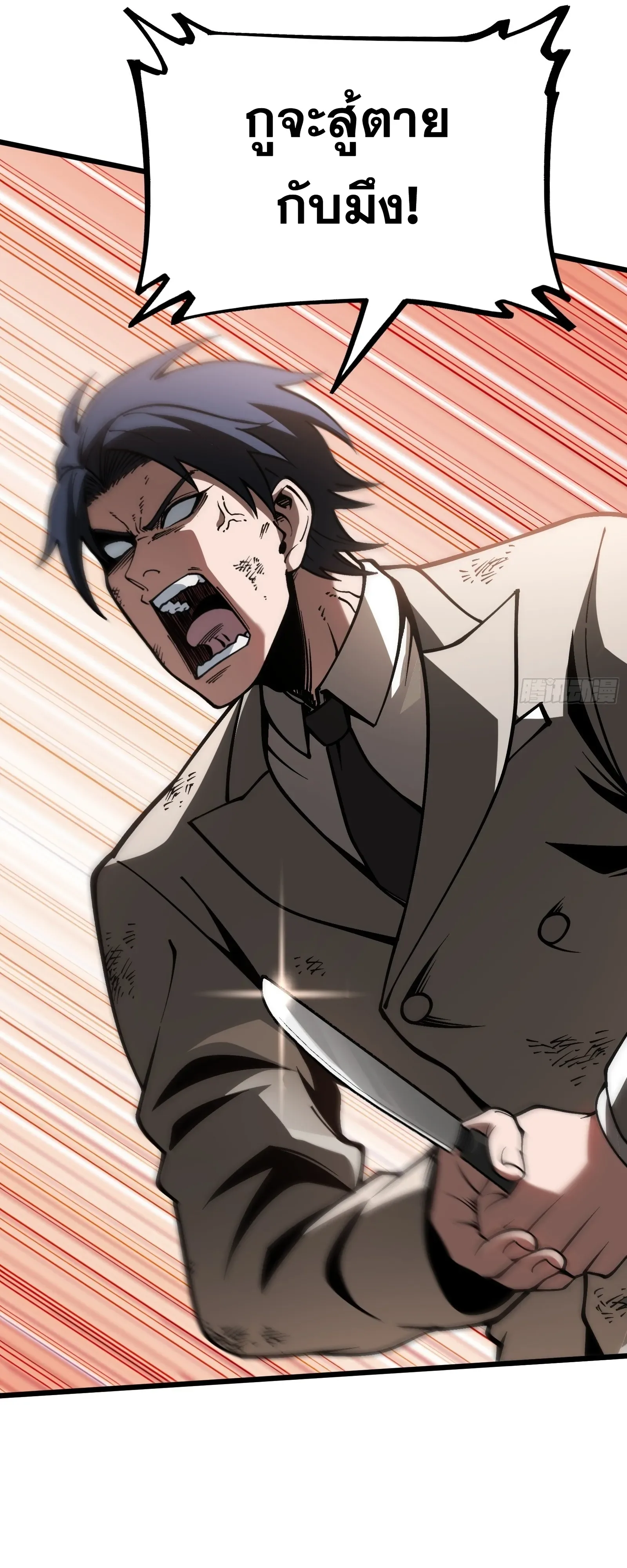 City God Level Grandmaster จุติยอดปรมาจารย์สะท้านภพ ตอนที่ 16 หน้า 31