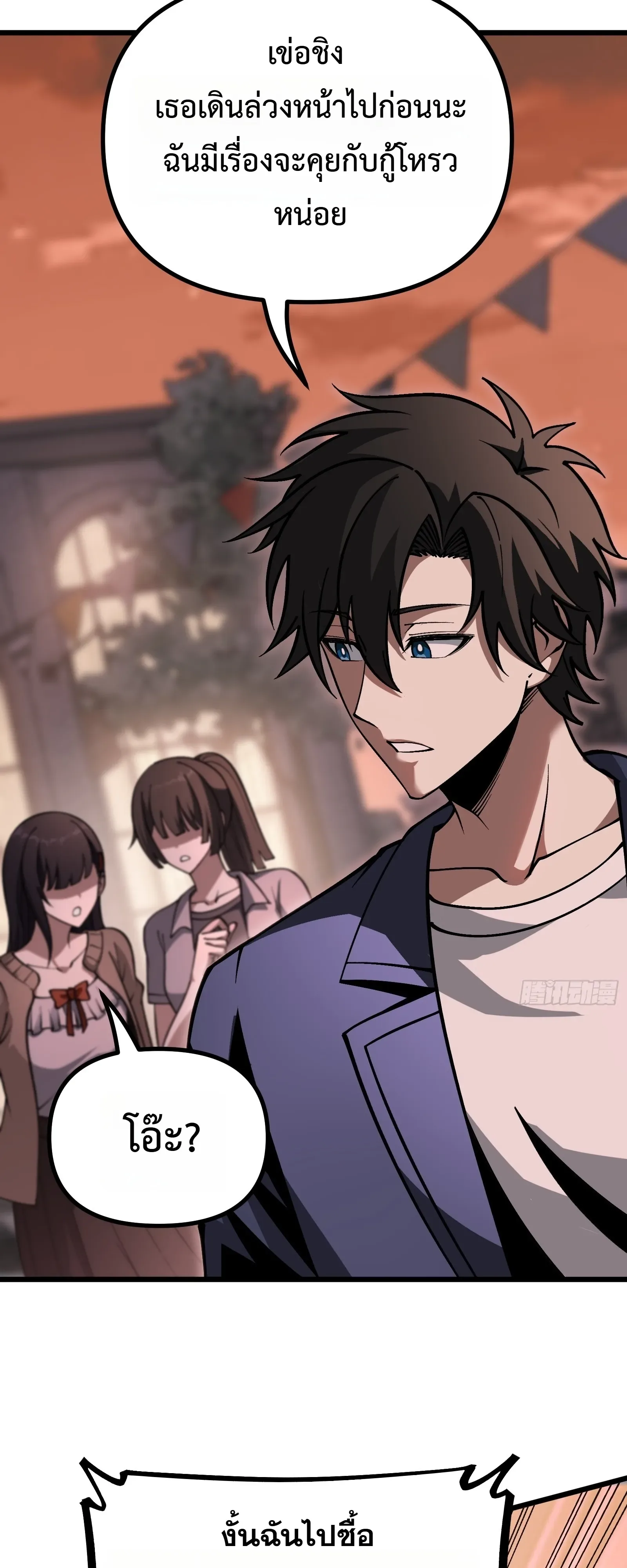City God Level Grandmaster จุติยอดปรมาจารย์สะท้านภพ ตอนที่ 16 หน้า 48