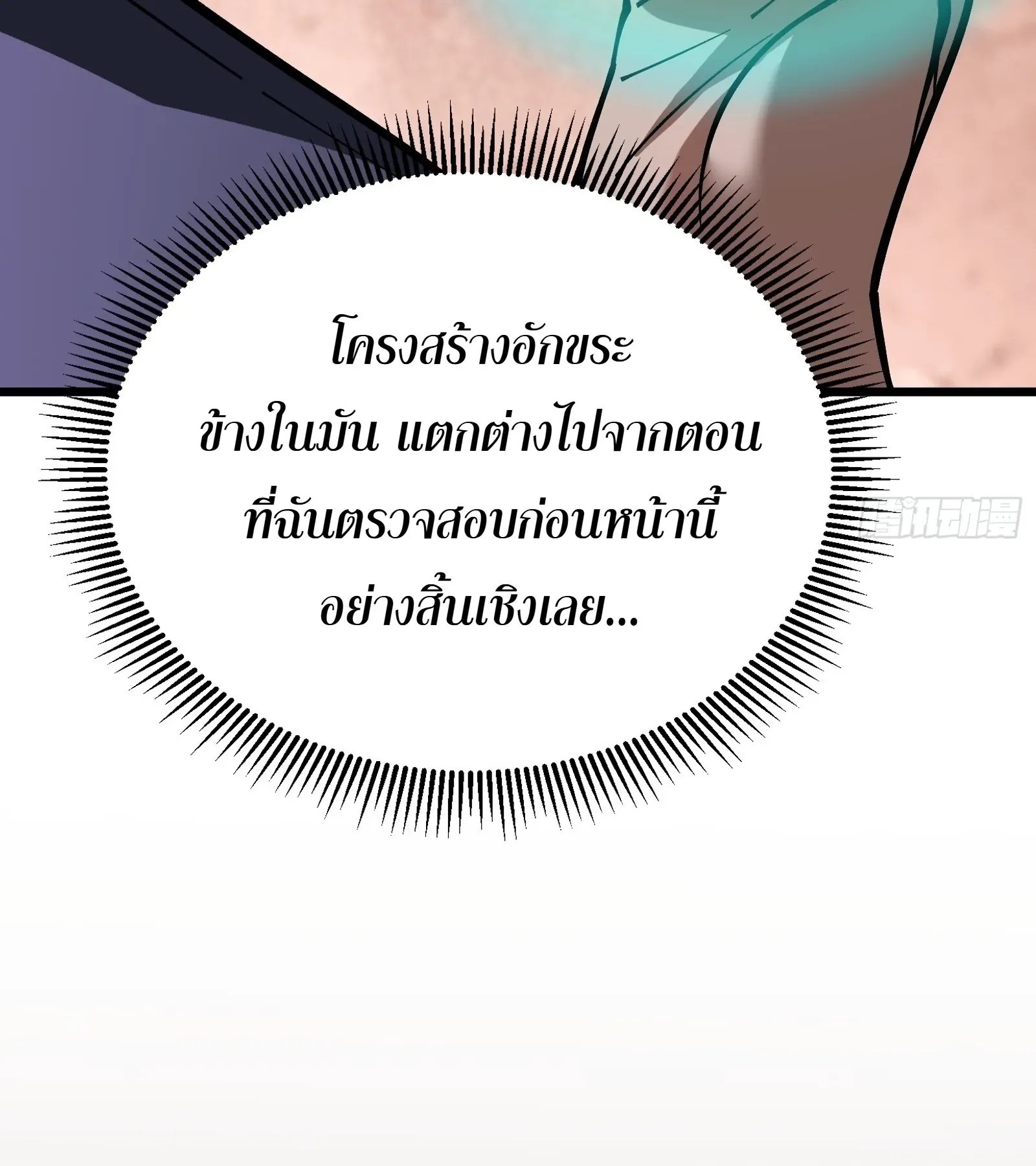 City God Level Grandmaster จุติยอดปรมาจารย์สะท้านภพ ตอนที่ 16 หน้า 64