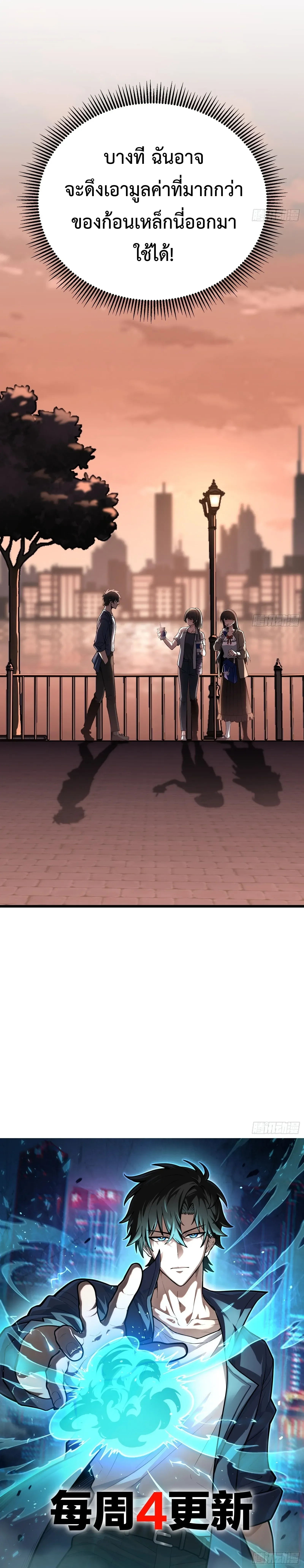 City God Level Grandmaster จุติยอดปรมาจารย์สะท้านภพ ตอนที่ 16 หน้า 65