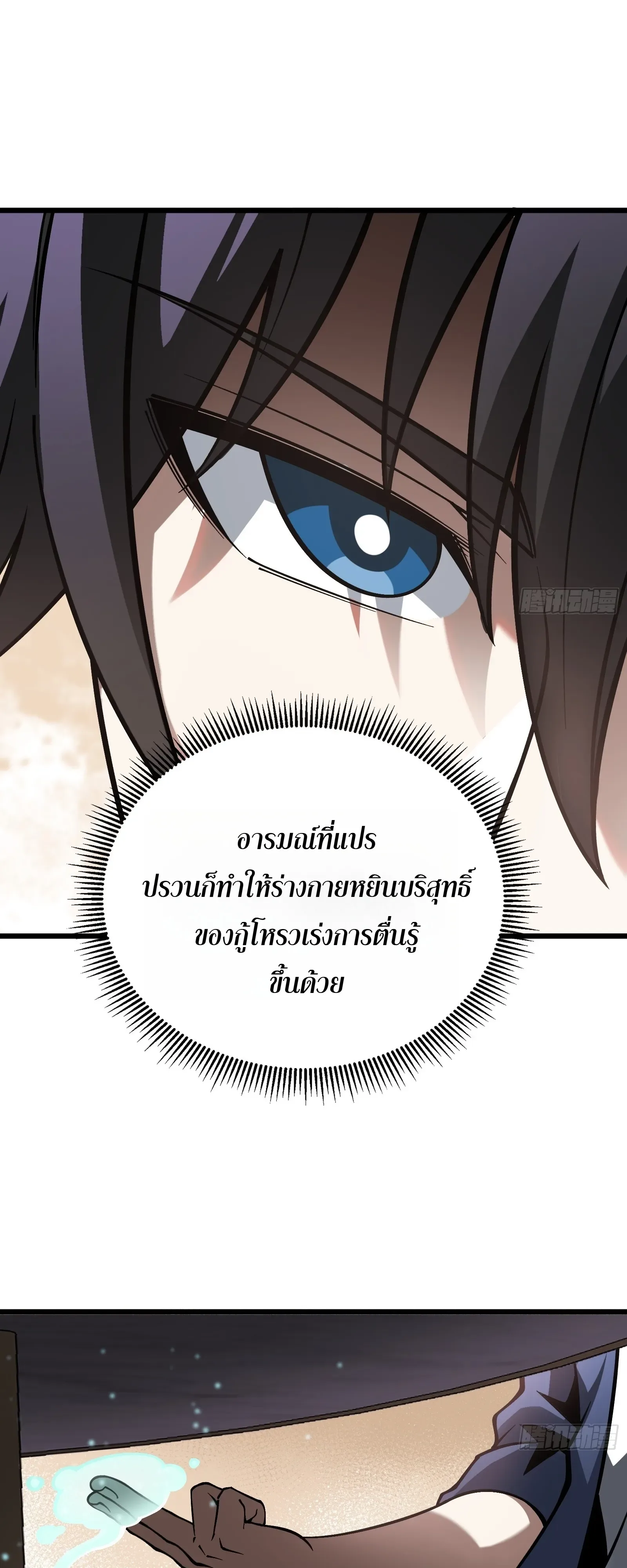 City God Level Grandmaster จุติยอดปรมาจารย์สะท้านภพ ตอนที่ 16 หน้า 9
