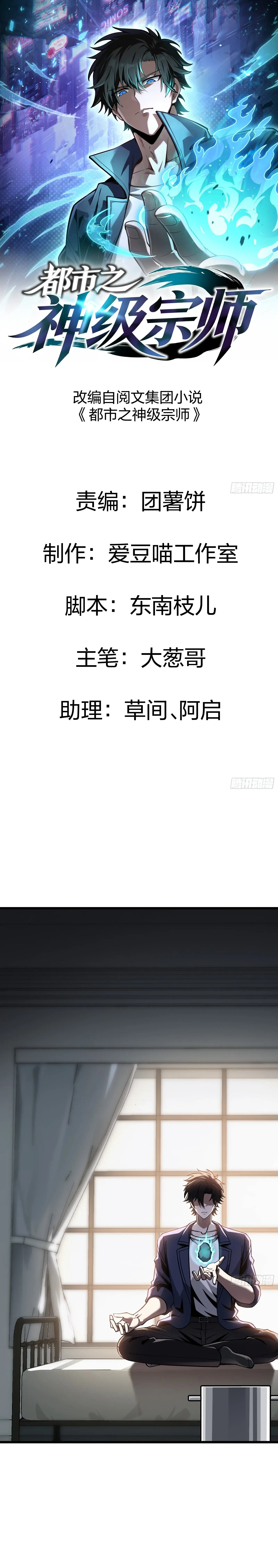 City God Level Grandmaster จุติยอดปรมาจารย์สะท้านภพ ตอนที่ 17 หน้า 1