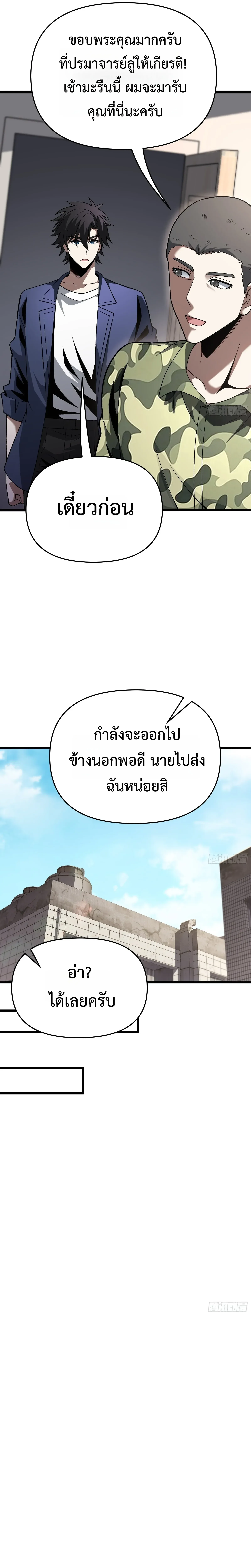 City God Level Grandmaster จุติยอดปรมาจารย์สะท้านภพ ตอนที่ 17 หน้า 12