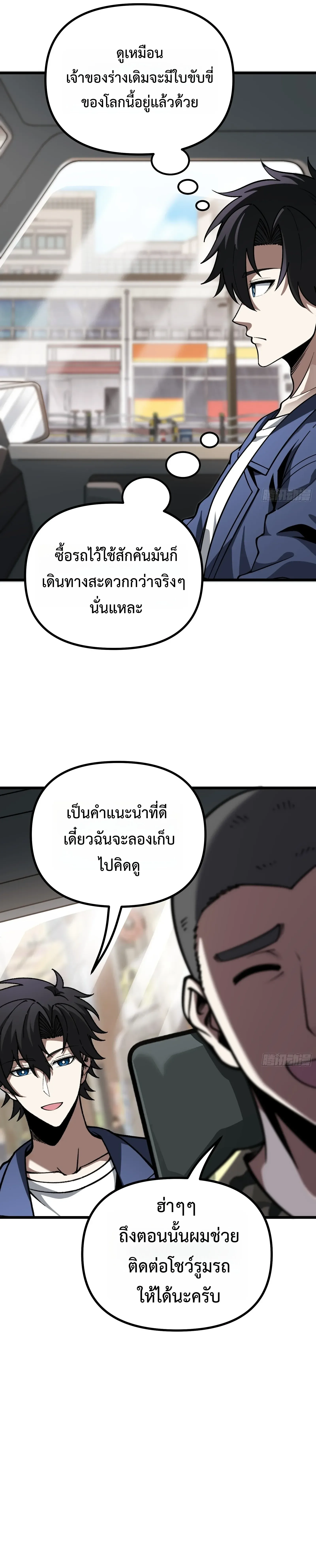 City God Level Grandmaster จุติยอดปรมาจารย์สะท้านภพ ตอนที่ 17 หน้า 14
