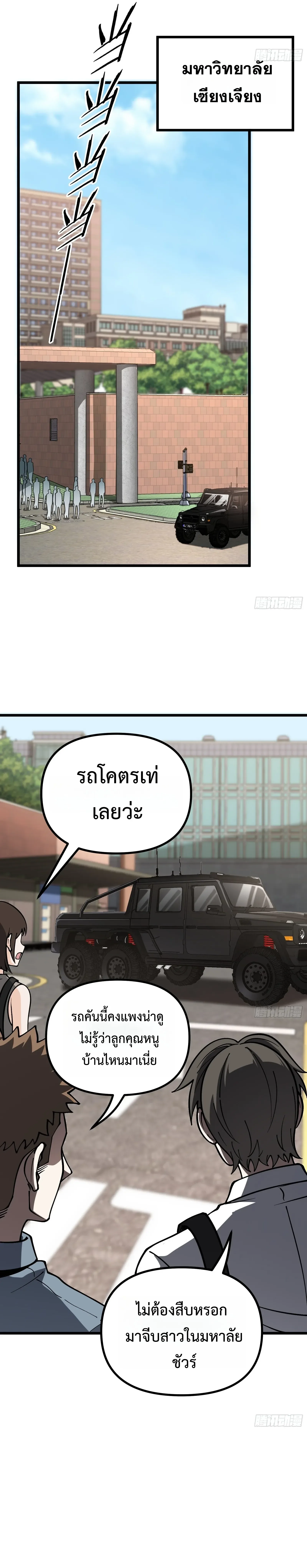 City God Level Grandmaster จุติยอดปรมาจารย์สะท้านภพ ตอนที่ 17 หน้า 15